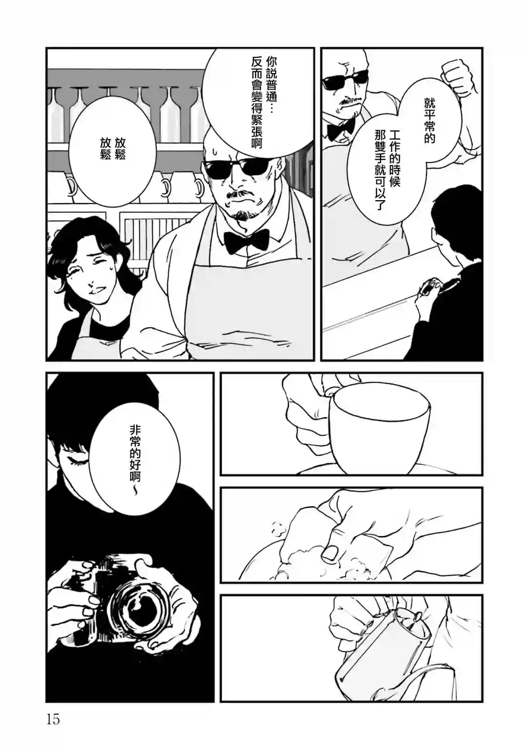 伊集院隼人氏不平稳的日常第24话