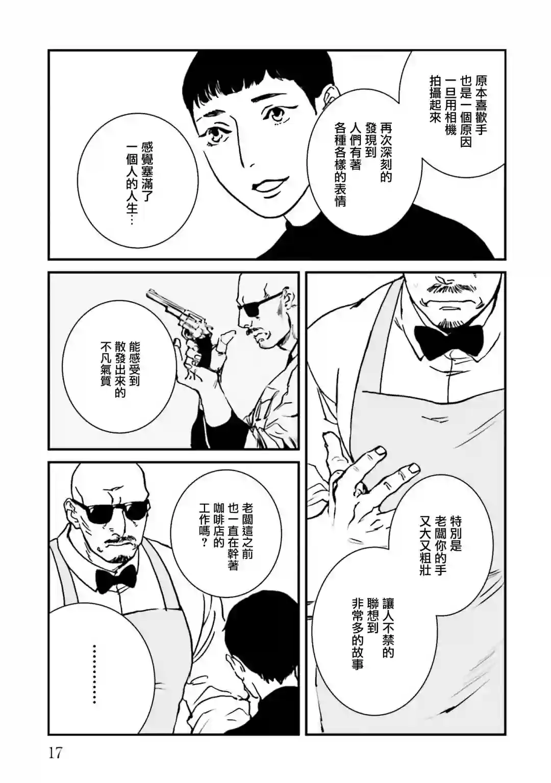 伊集院隼人氏不平稳的日常第24话