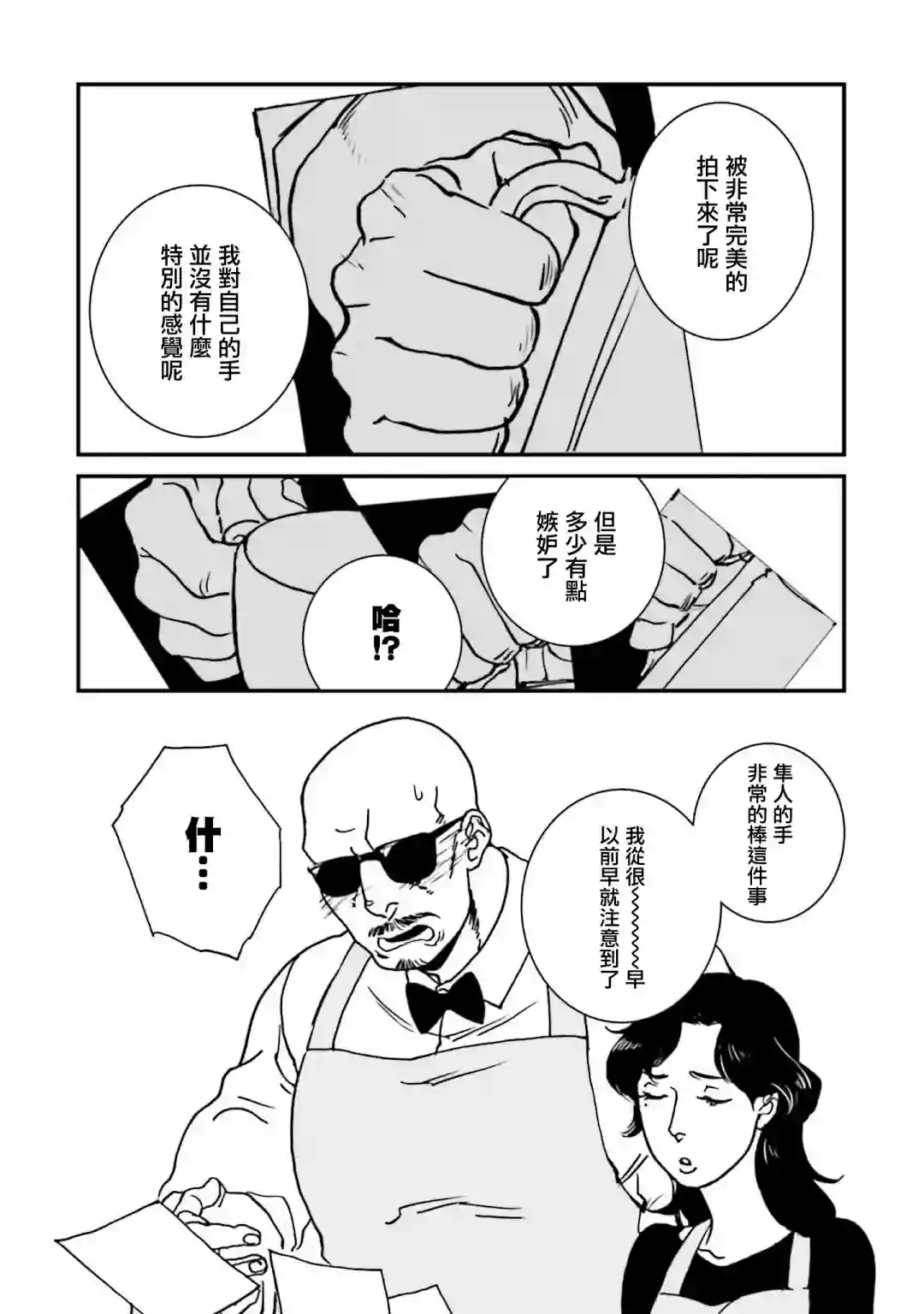 伊集院隼人氏不平稳的日常第24话