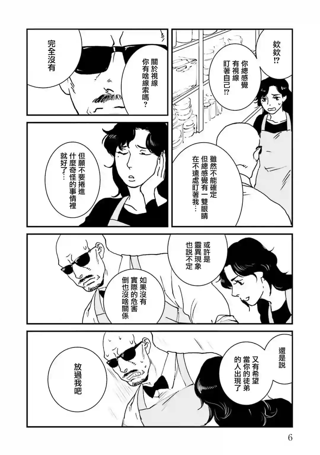 伊集院隼人氏不平稳的日常第24话