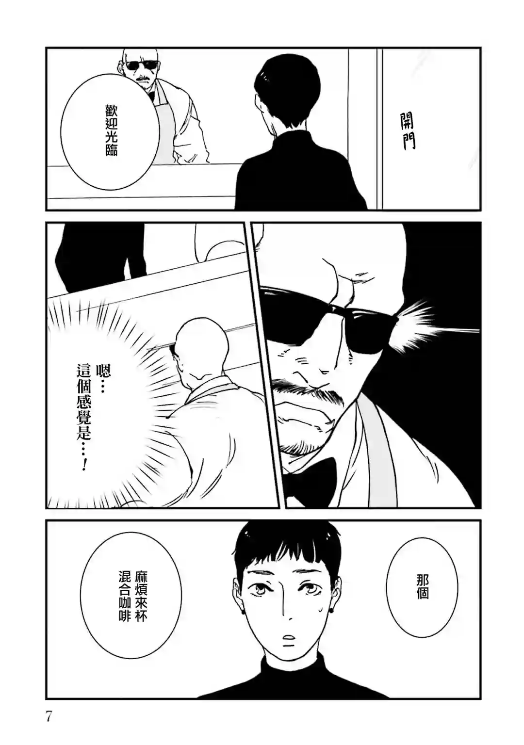 伊集院隼人氏不平稳的日常第24话