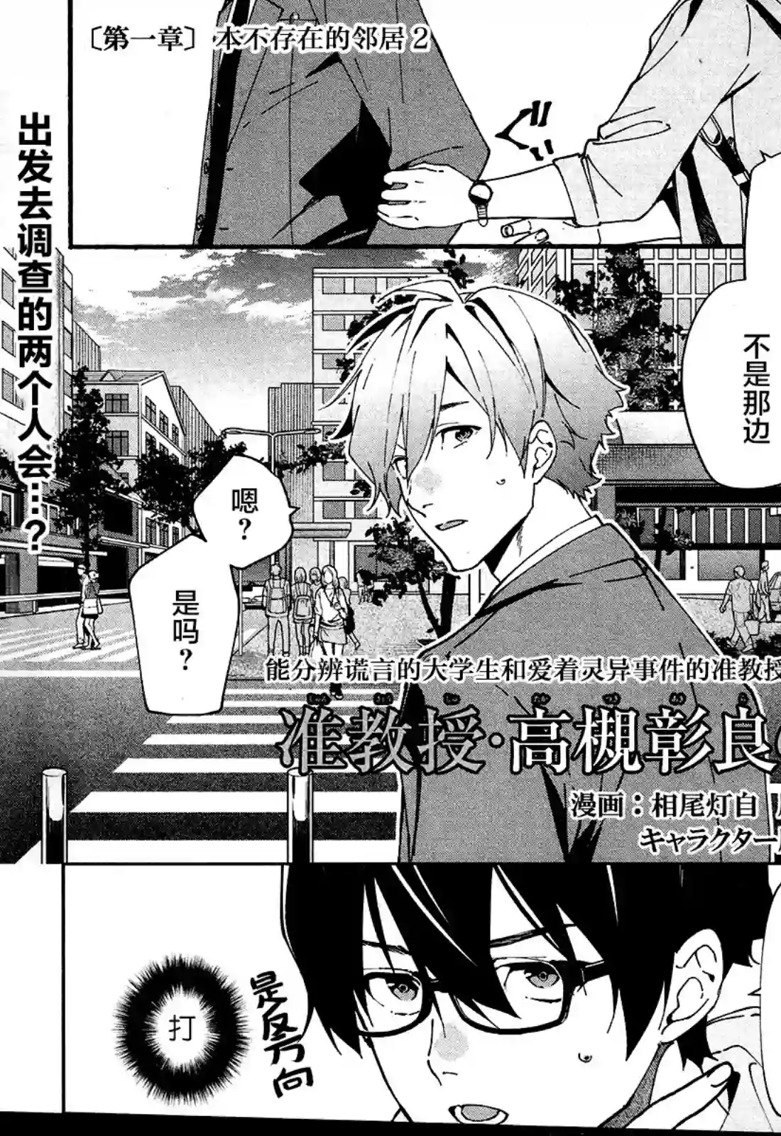 准教授·高槻彰良的推测第02话