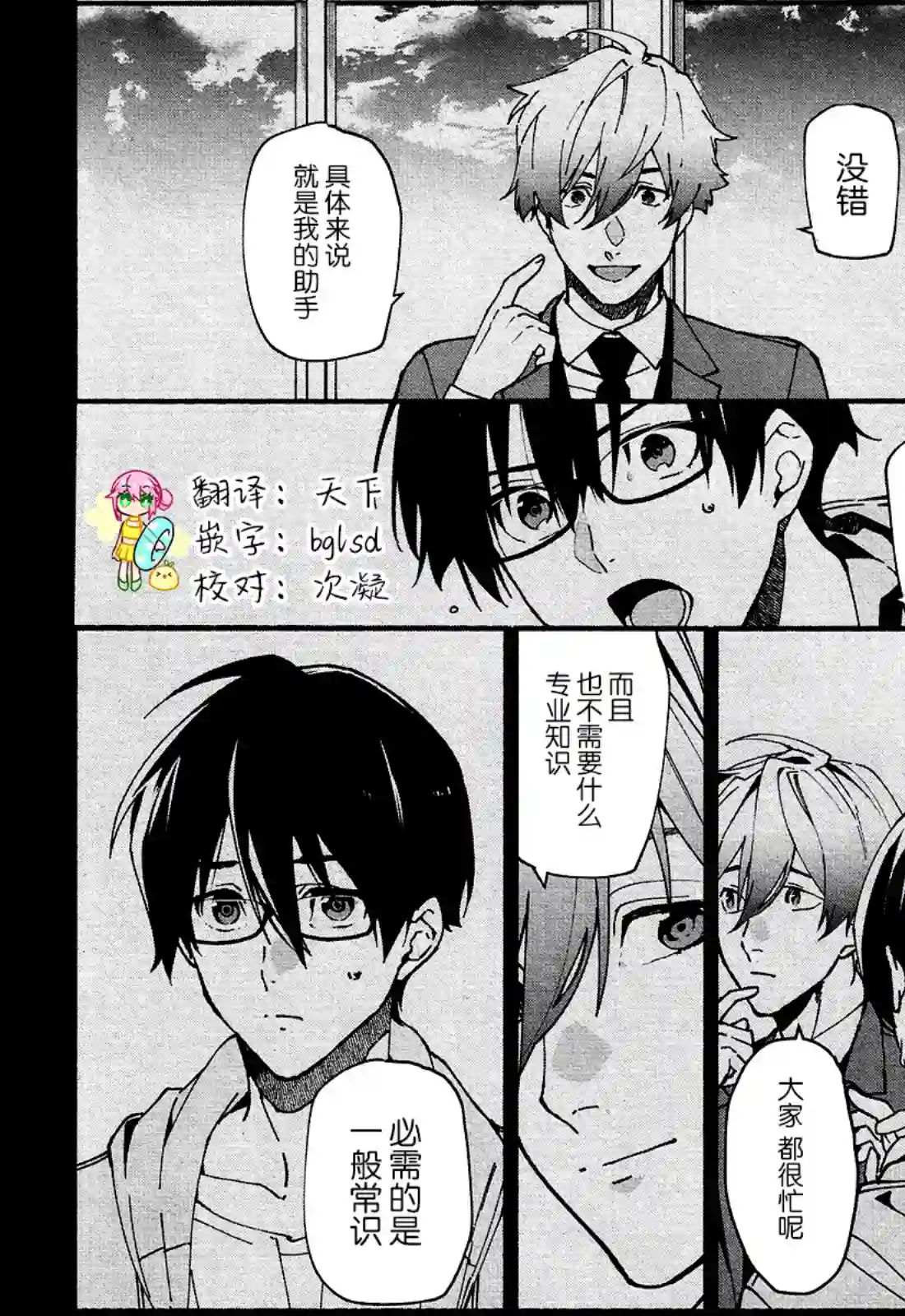 准教授·高槻彰良的推测第02话