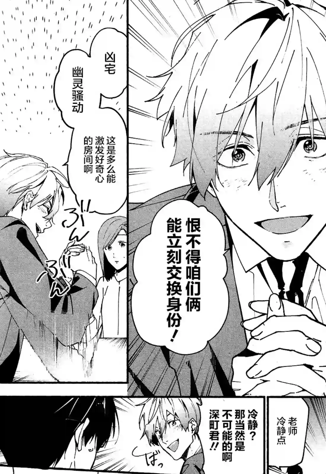 准教授·高槻彰良的推测第02话