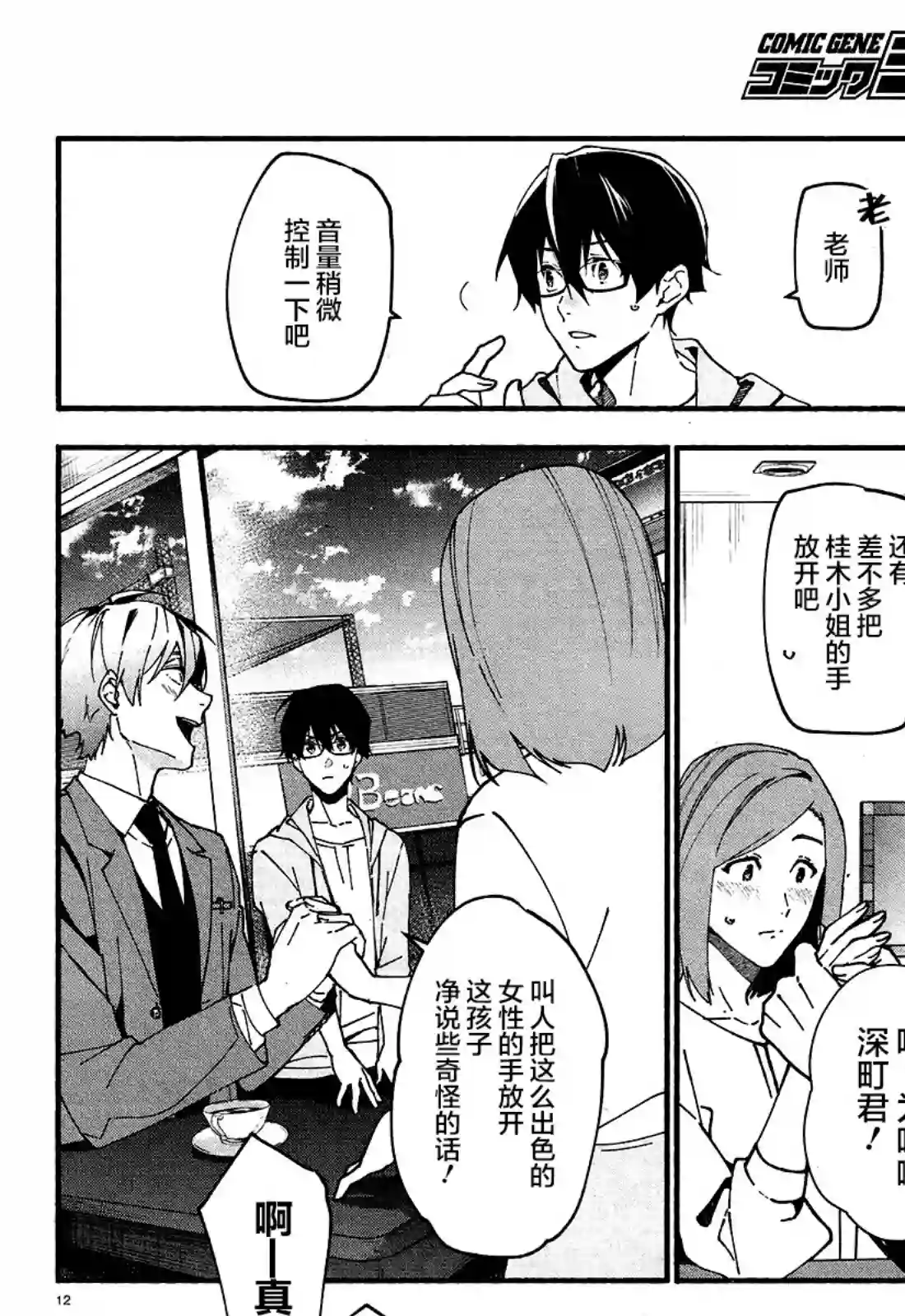 准教授·高槻彰良的推测第02话