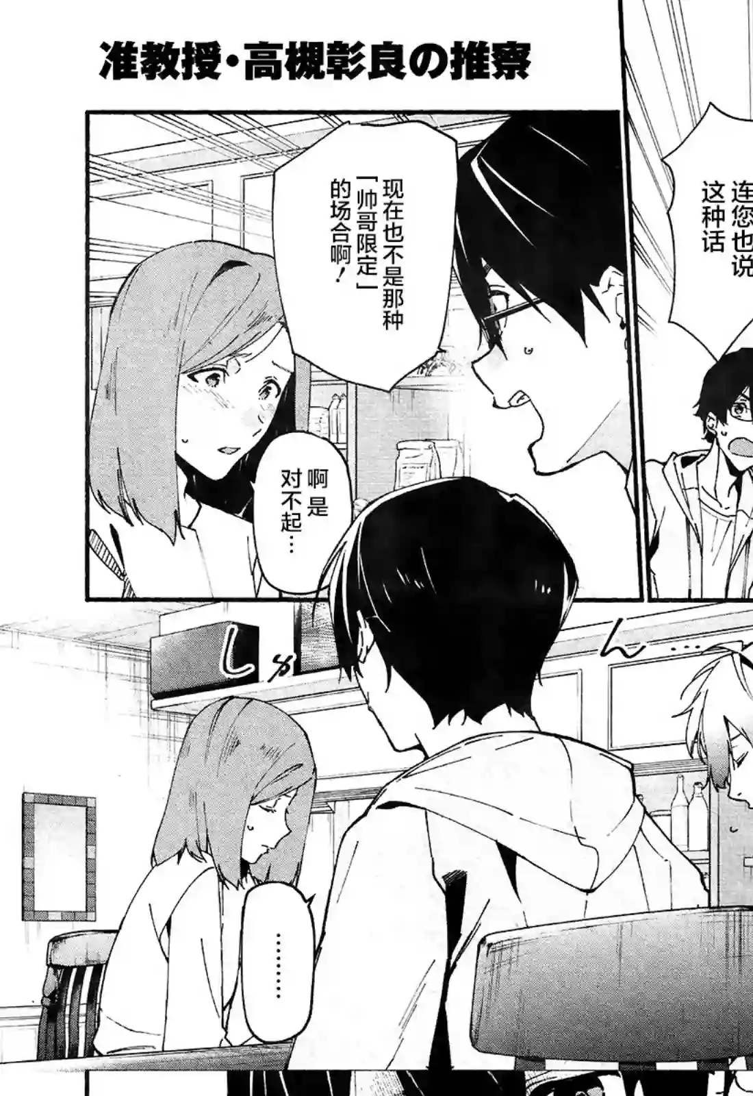 准教授·高槻彰良的推测第02话