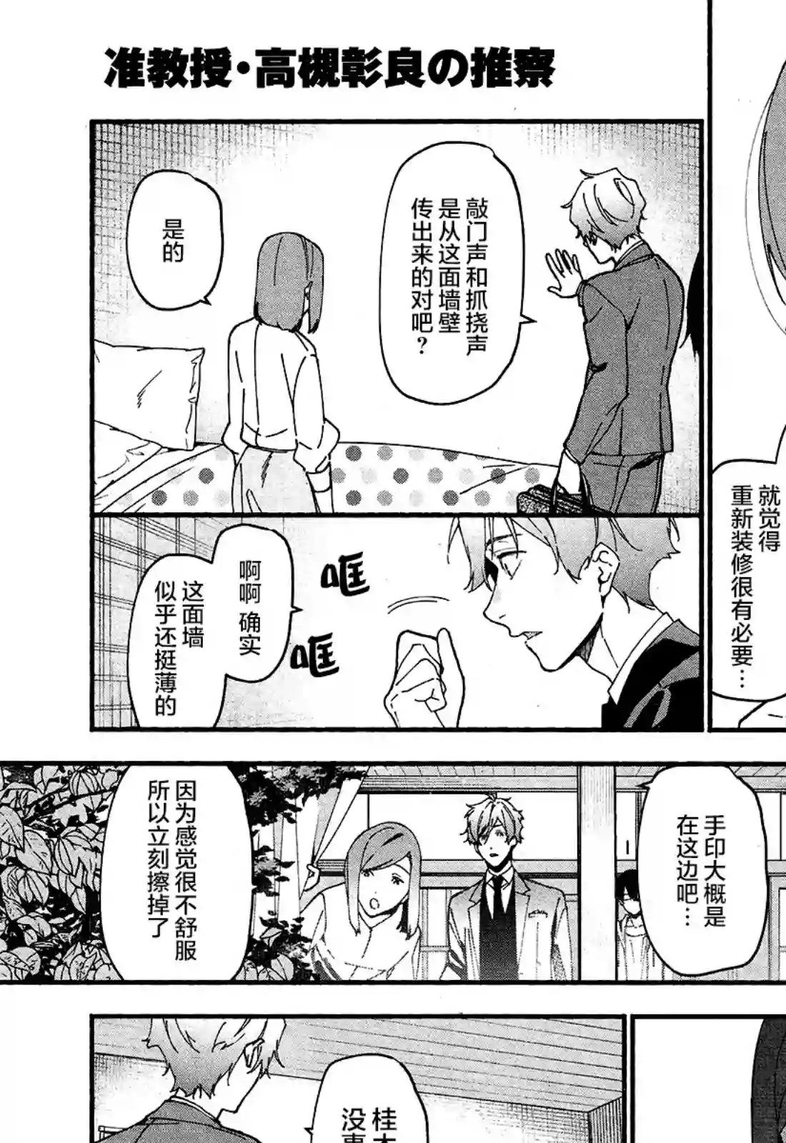 准教授·高槻彰良的推测第02话