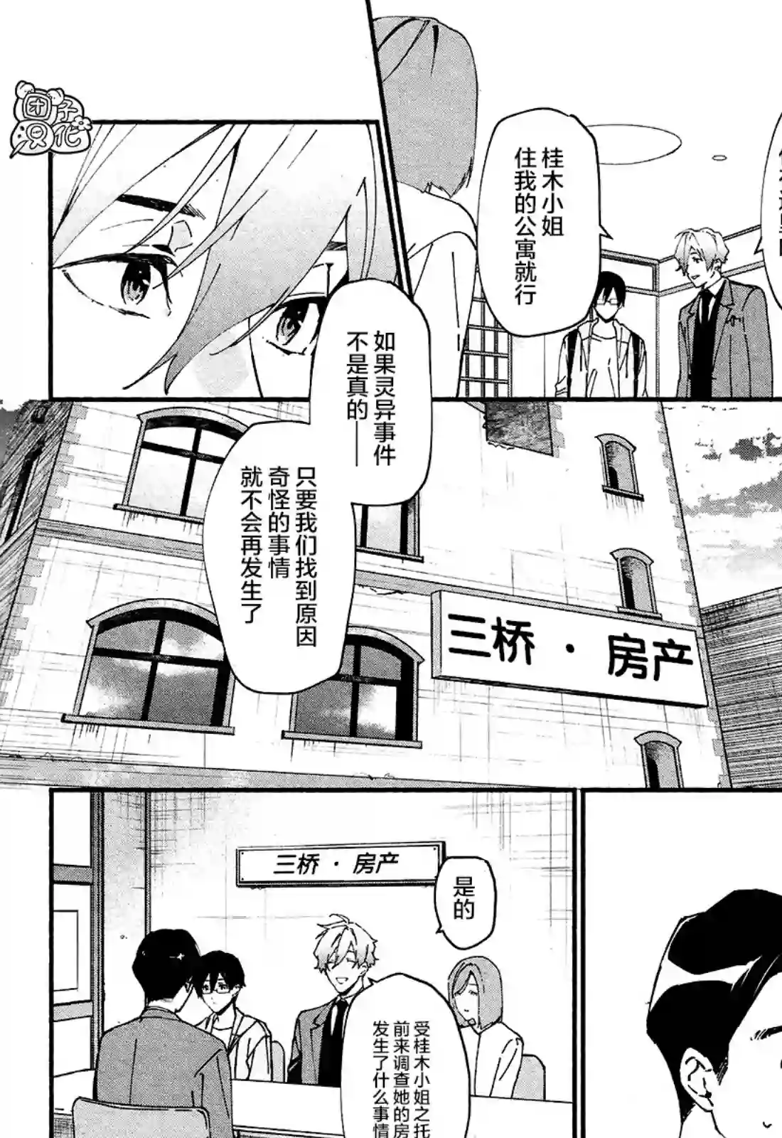 准教授·高槻彰良的推测第02话