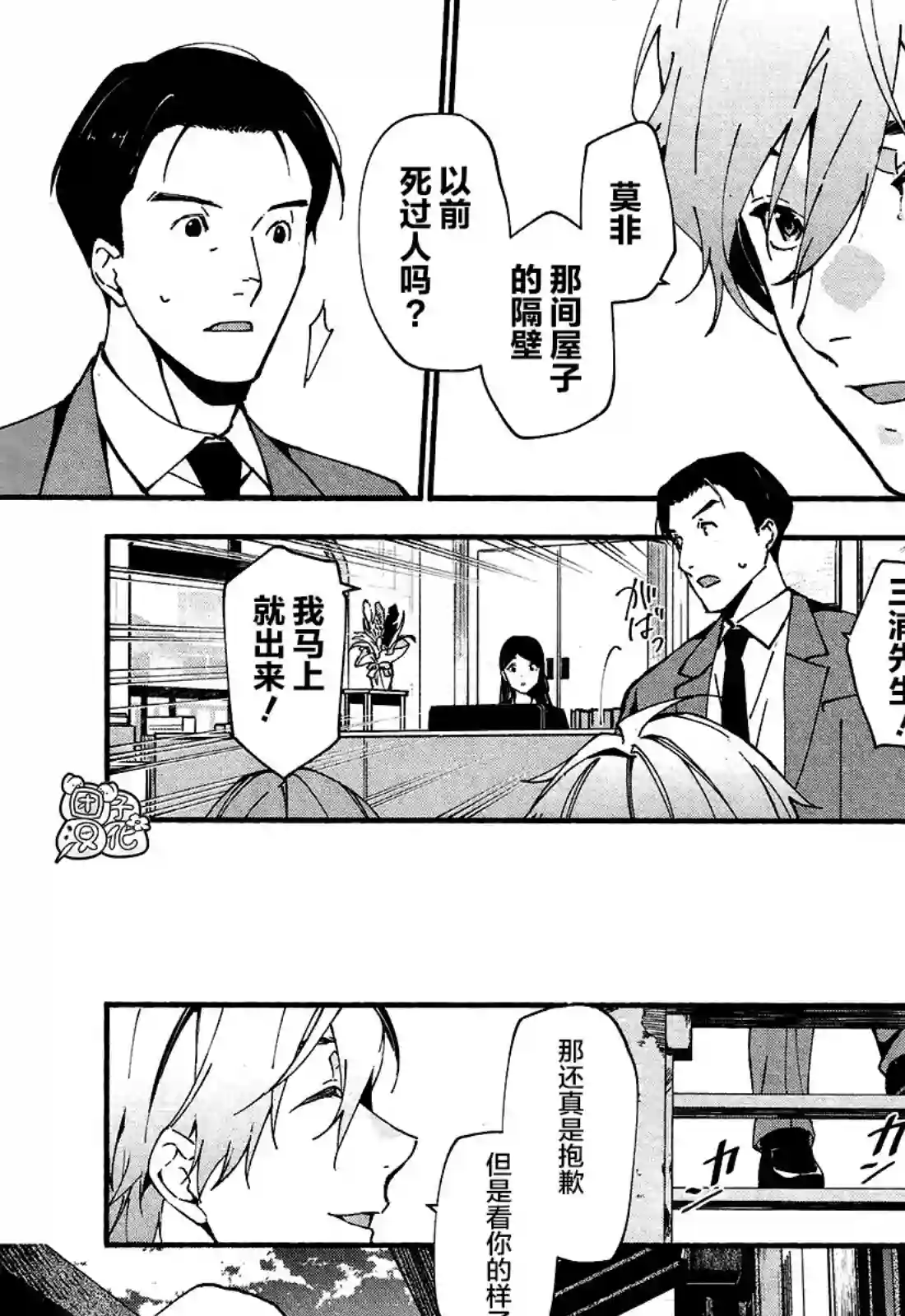 准教授·高槻彰良的推测第02话