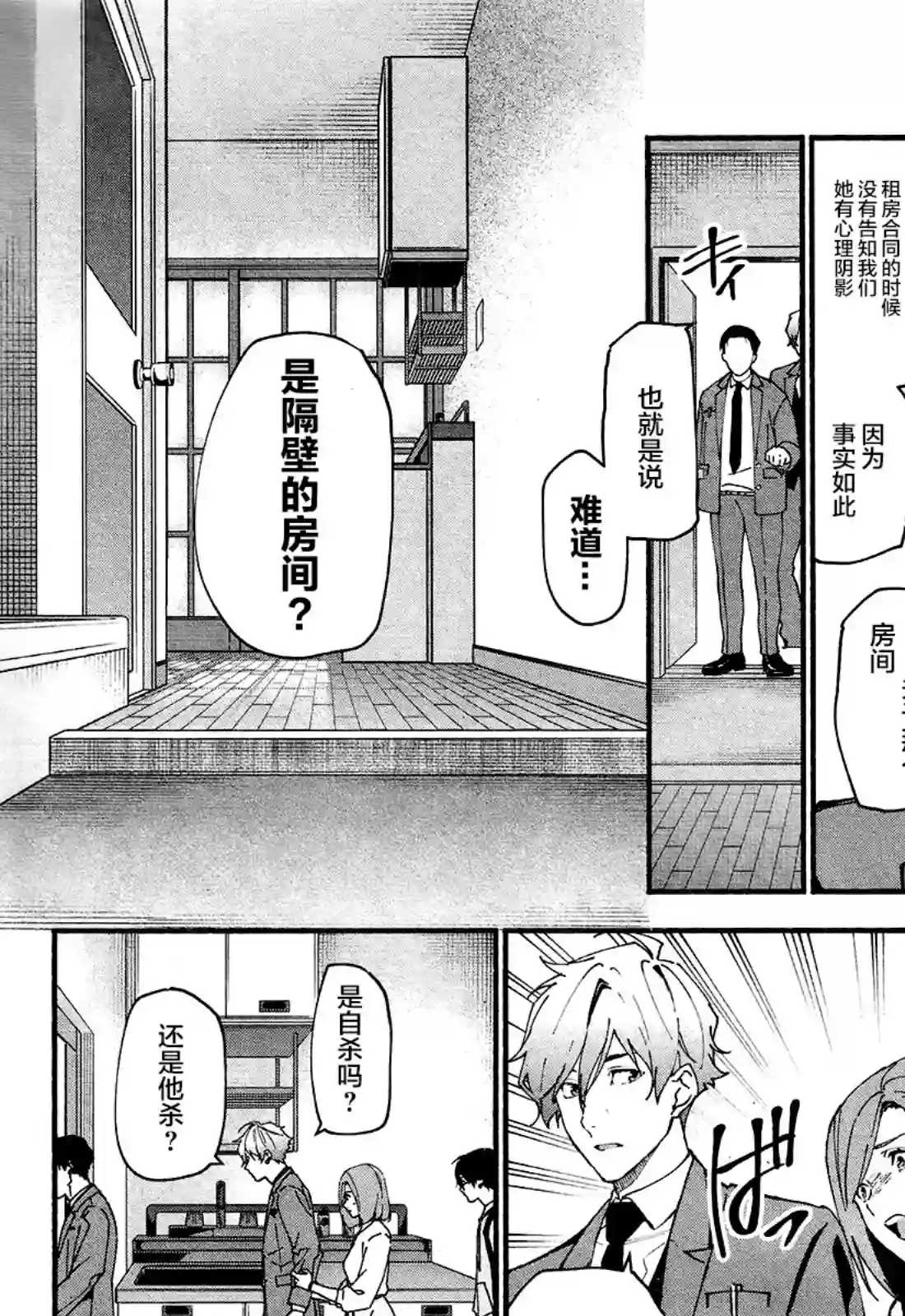 准教授·高槻彰良的推测第02话