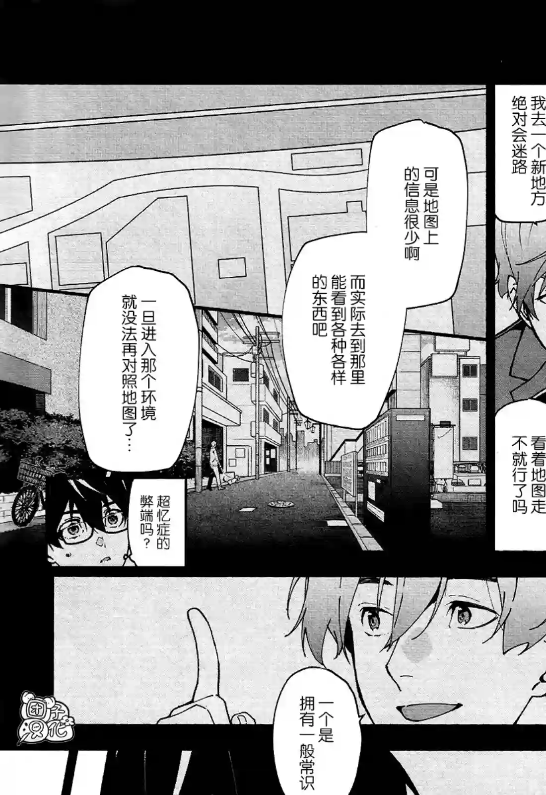 准教授·高槻彰良的推测第02话