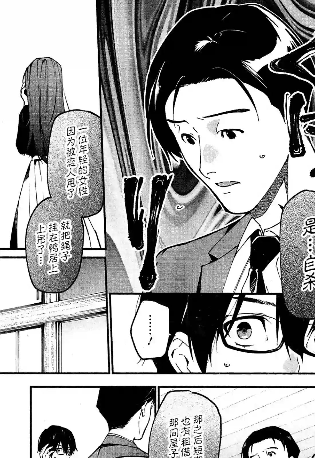 准教授·高槻彰良的推测第02话