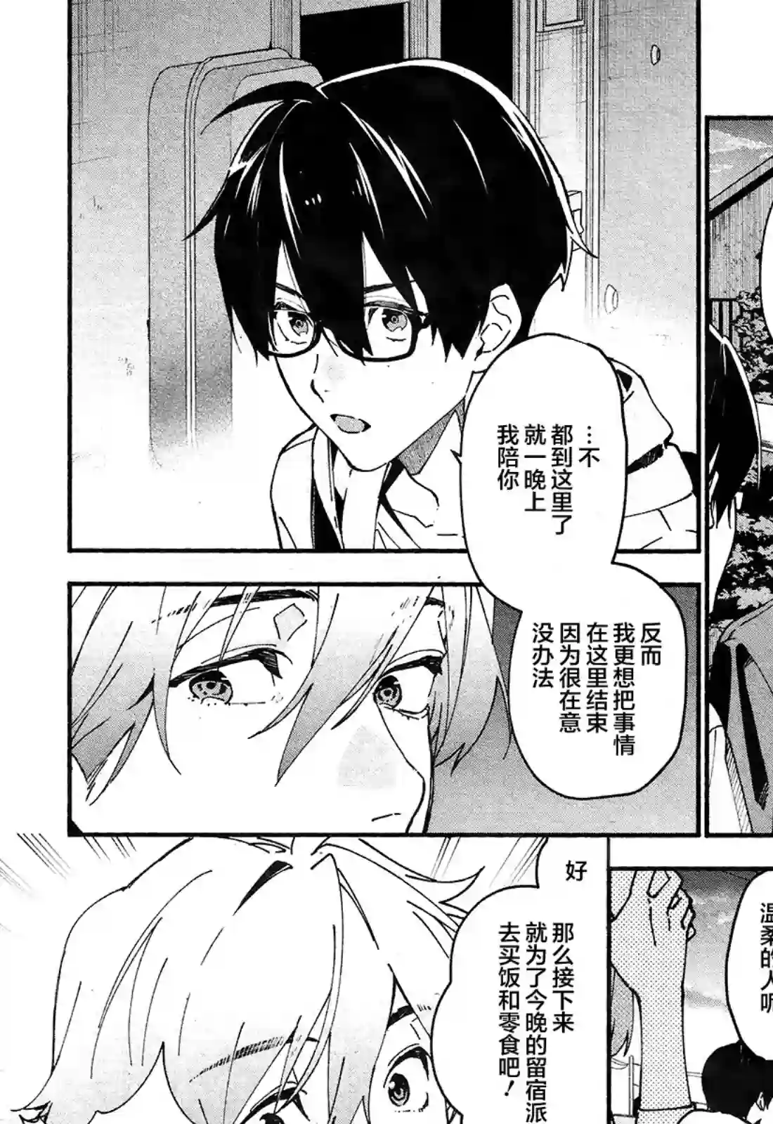 准教授·高槻彰良的推测第02话