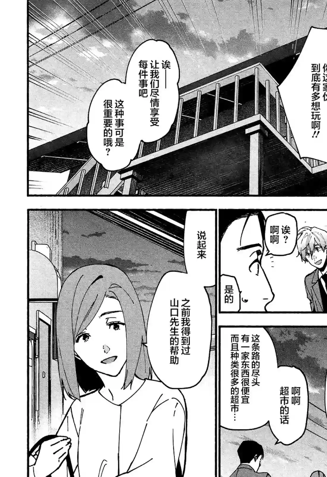 准教授·高槻彰良的推测第02话