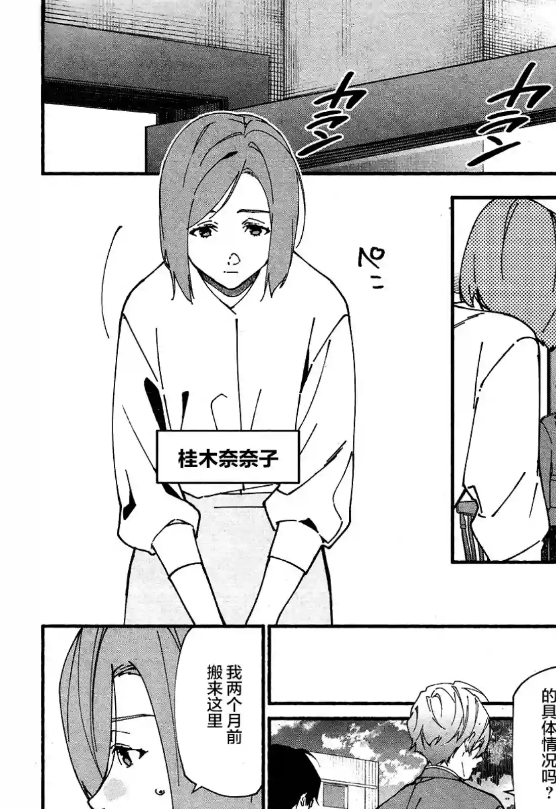 准教授·高槻彰良的推测第02话