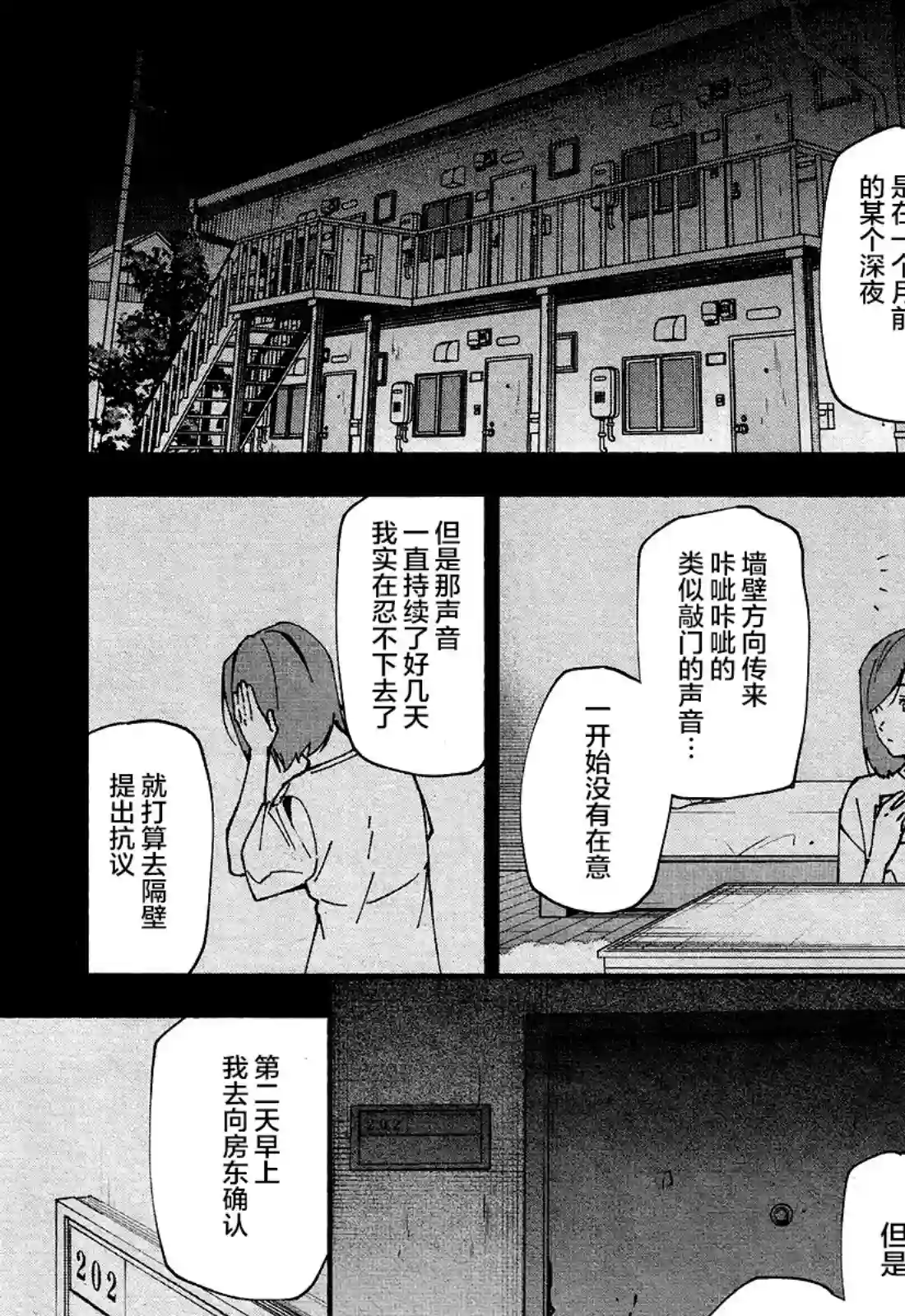 准教授·高槻彰良的推测第02话