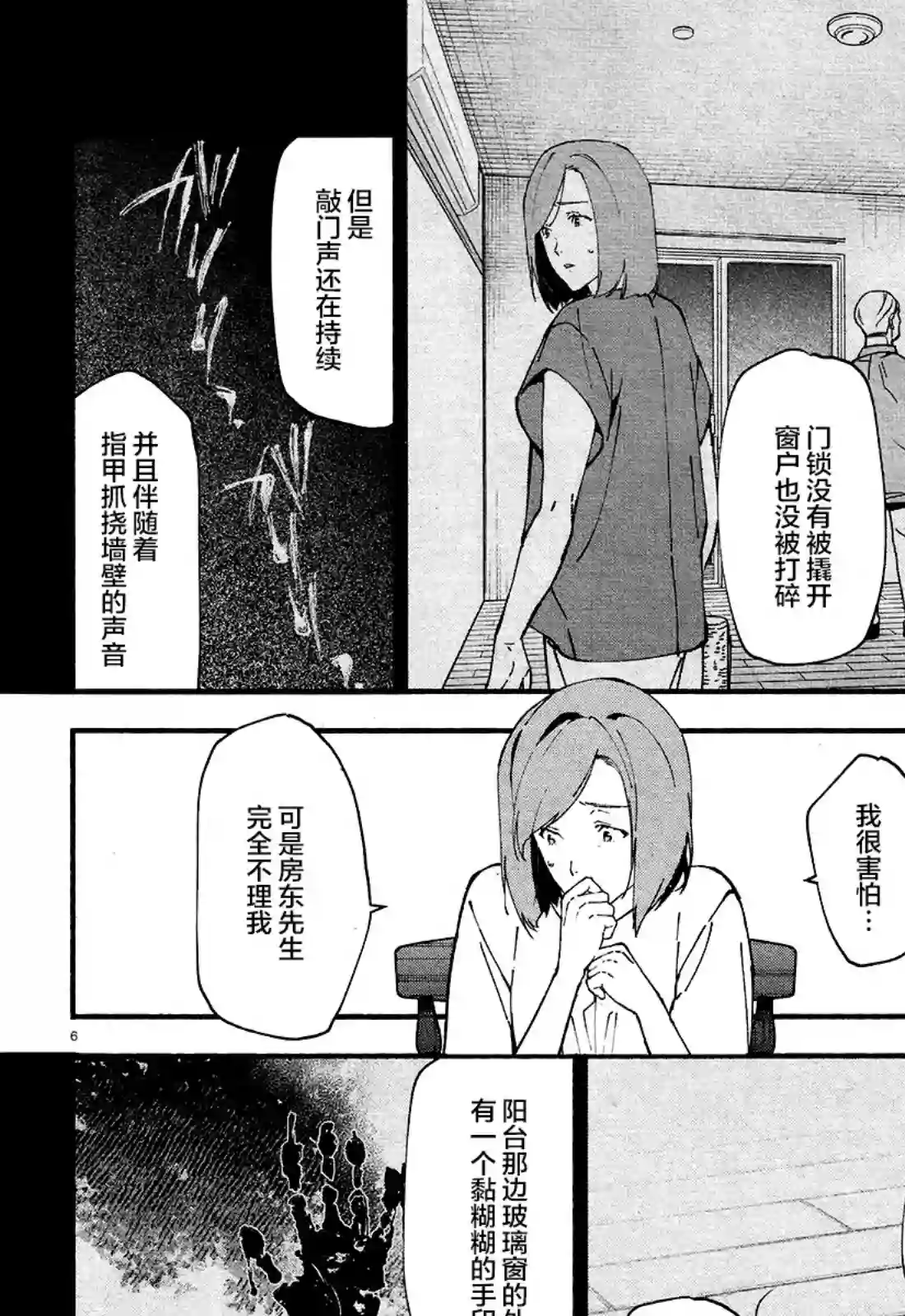 准教授·高槻彰良的推测第02话