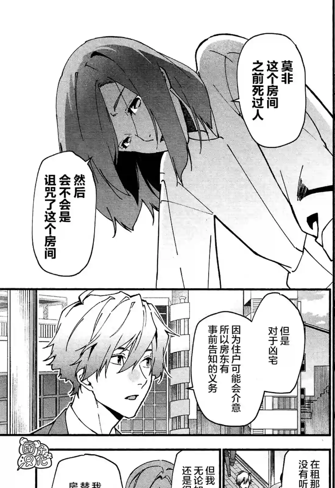 准教授·高槻彰良的推测第02话