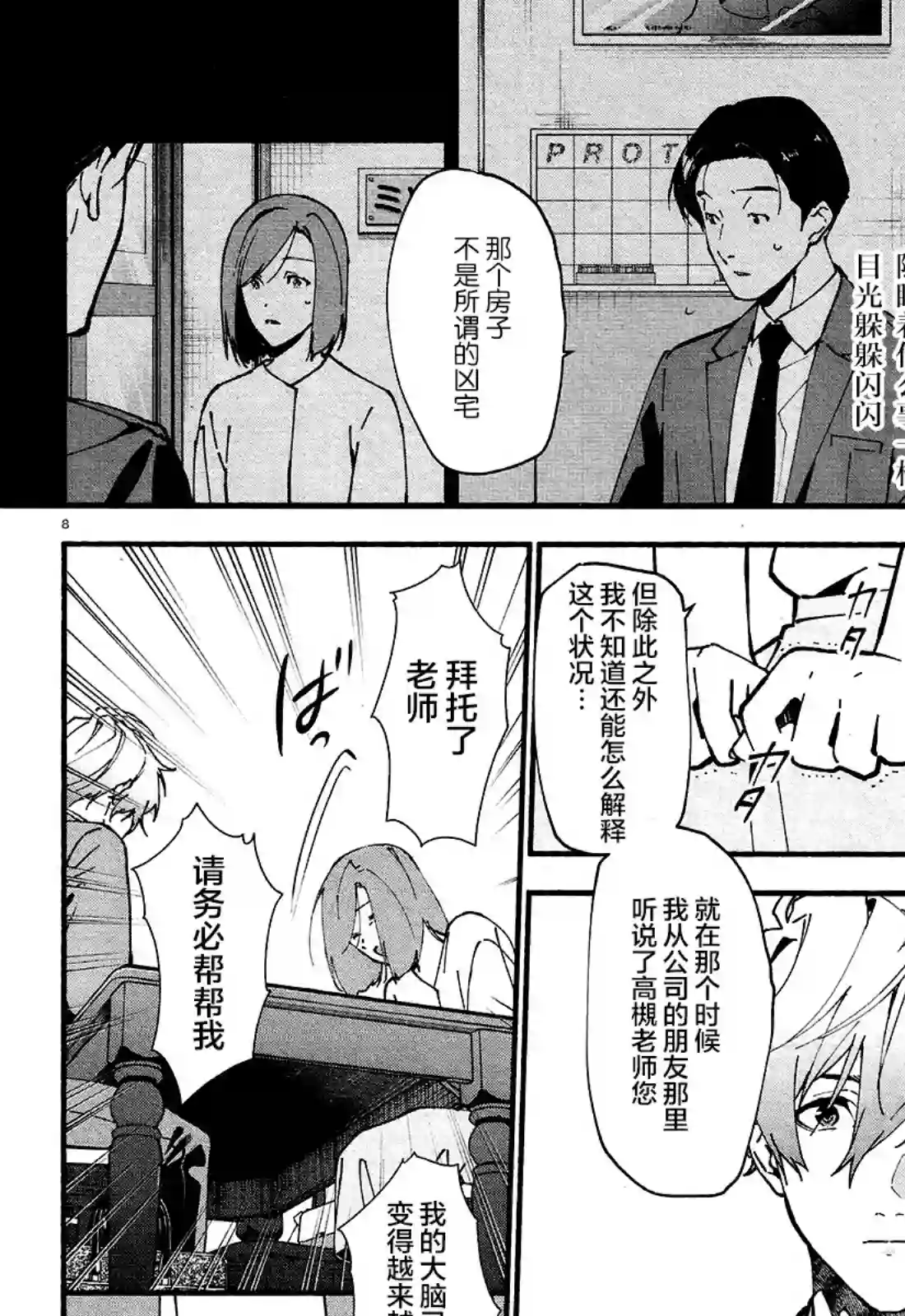 准教授·高槻彰良的推测第02话