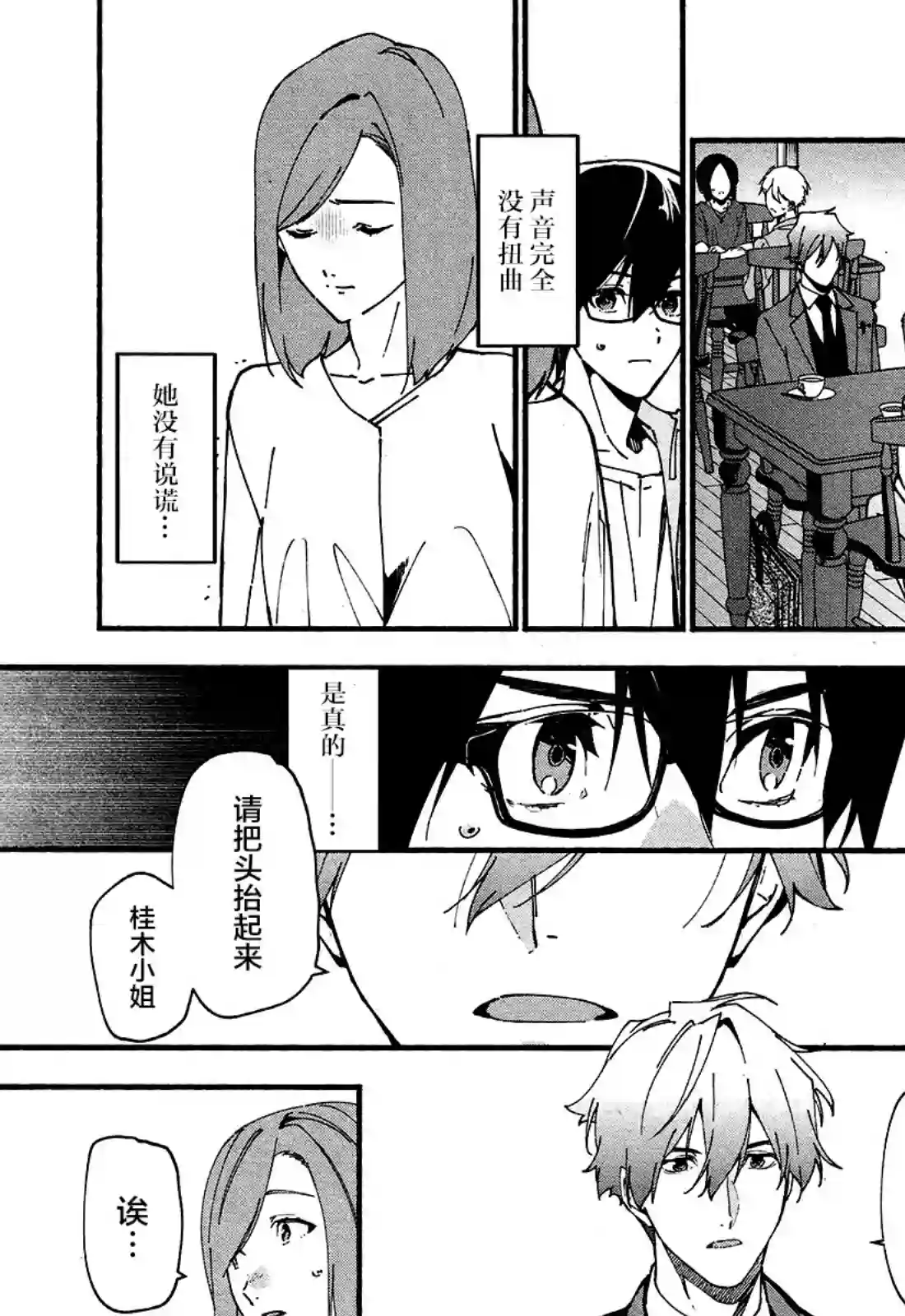 准教授·高槻彰良的推测第02话