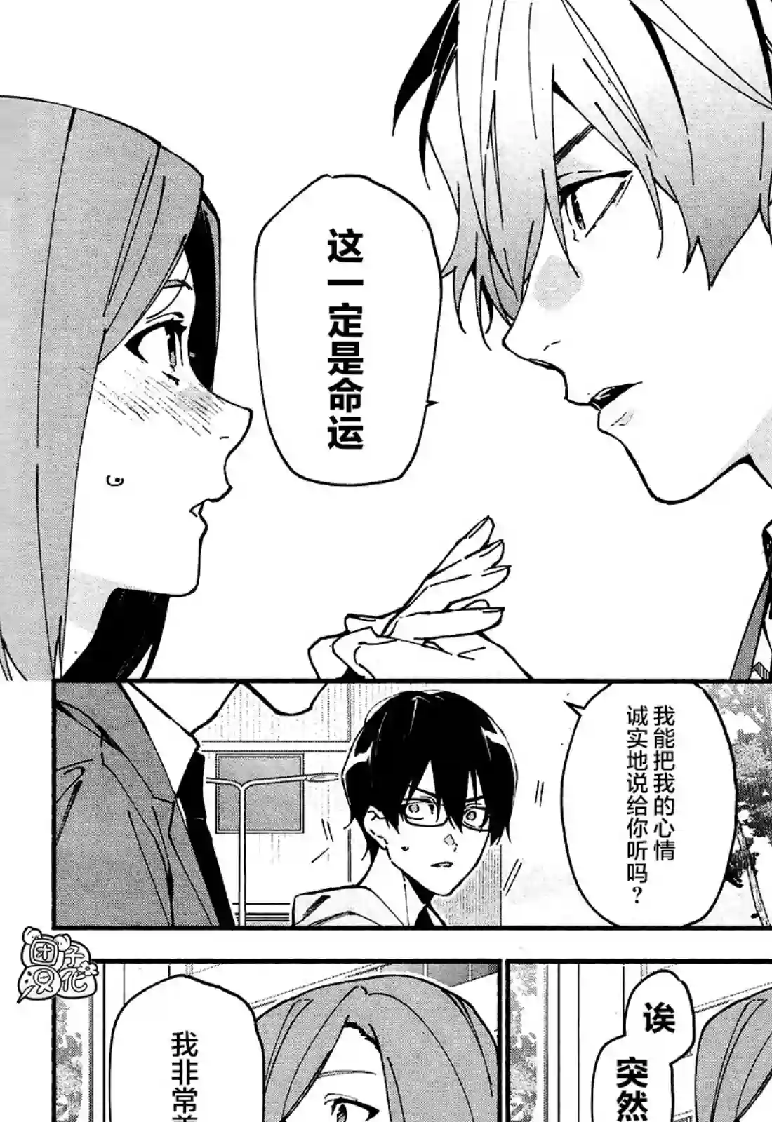 准教授·高槻彰良的推测第02话