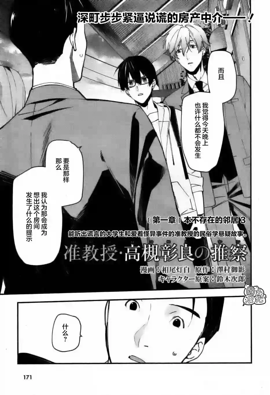 准教授·高槻彰良的推测第03话