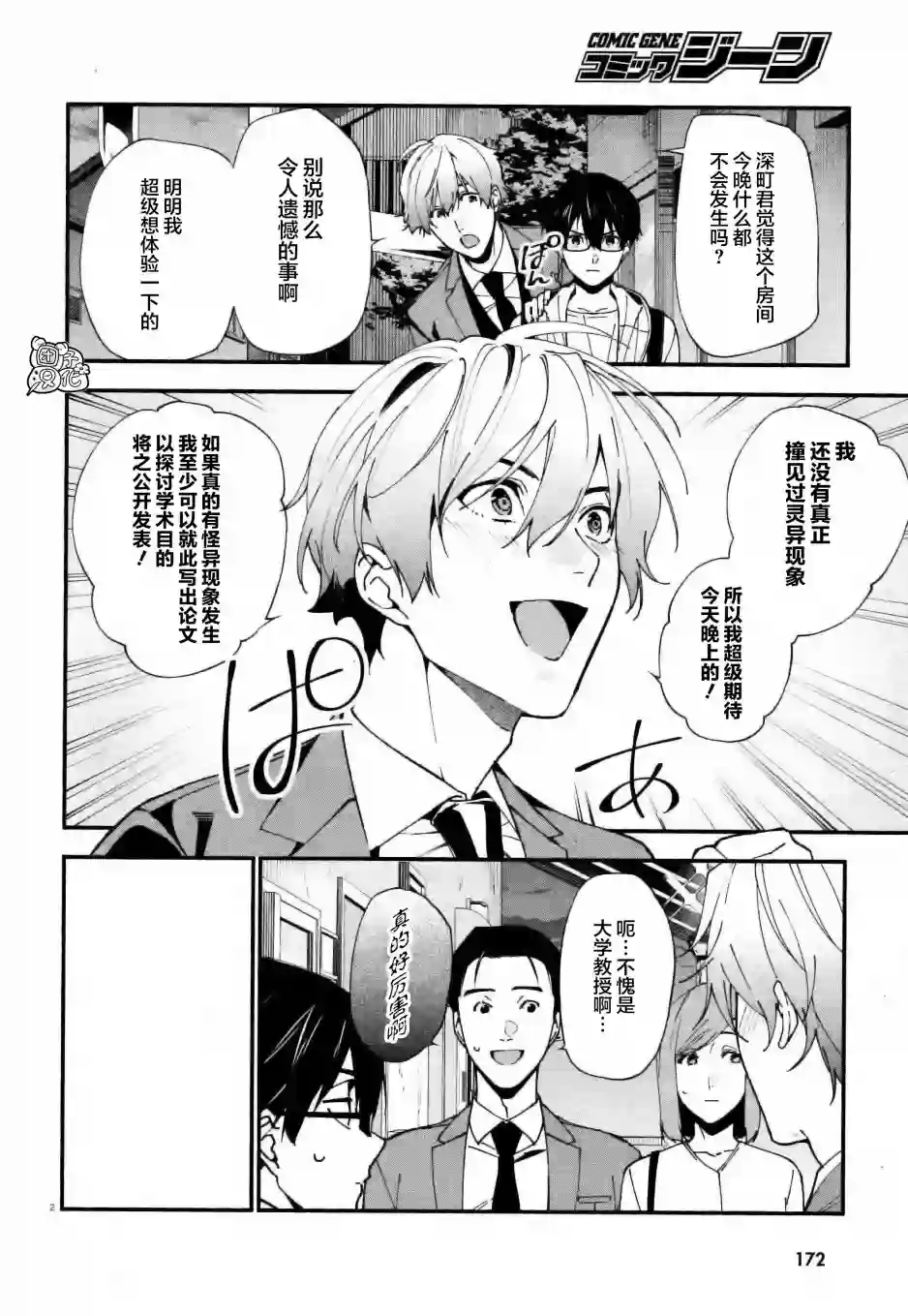 准教授·高槻彰良的推测第03话