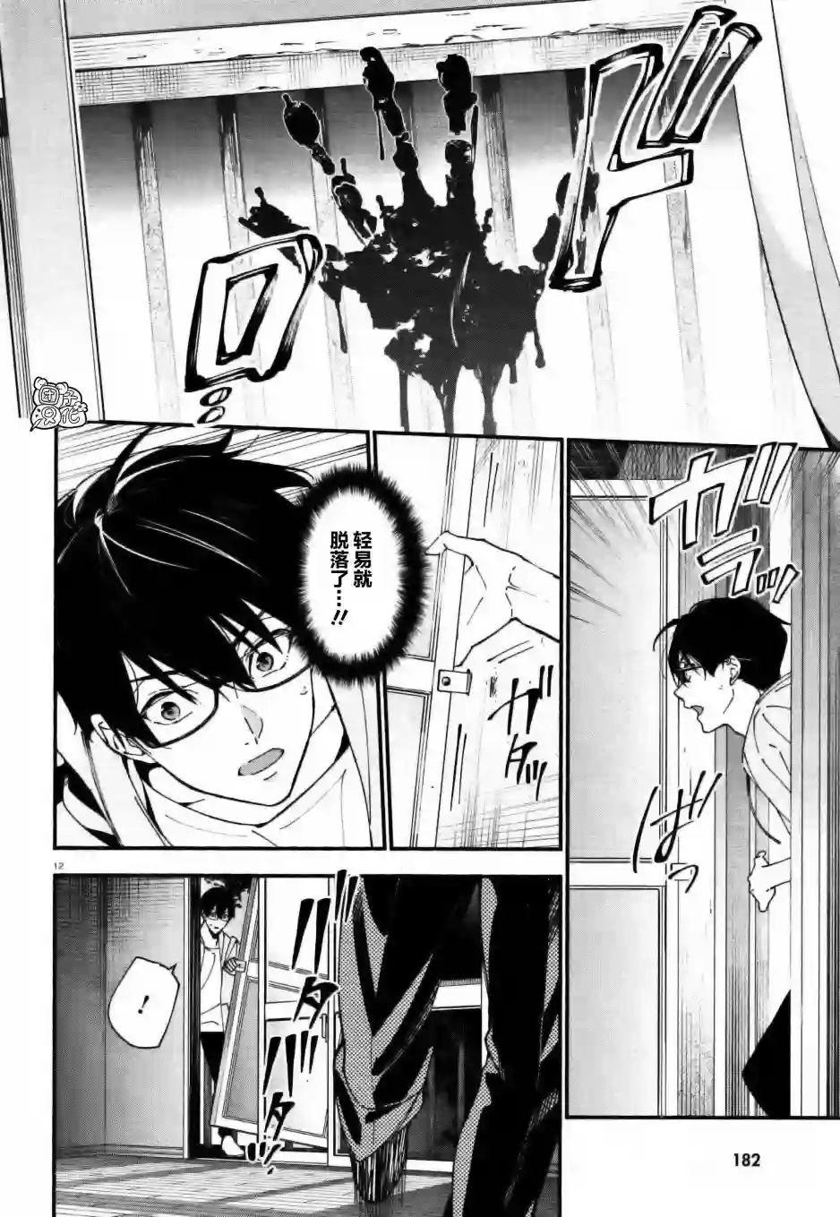 准教授·高槻彰良的推测第03话