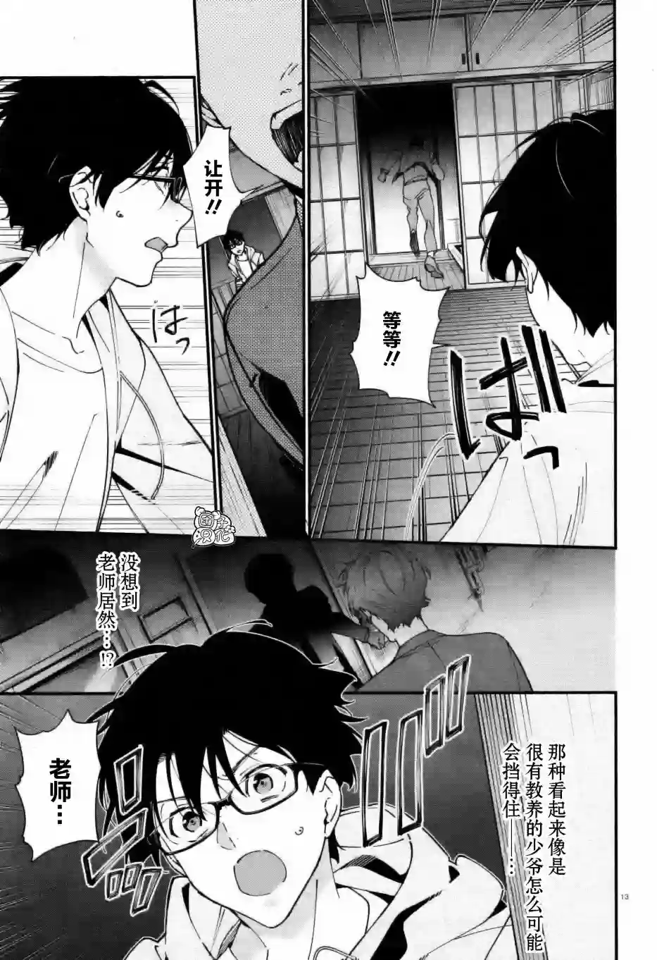 准教授·高槻彰良的推测第03话