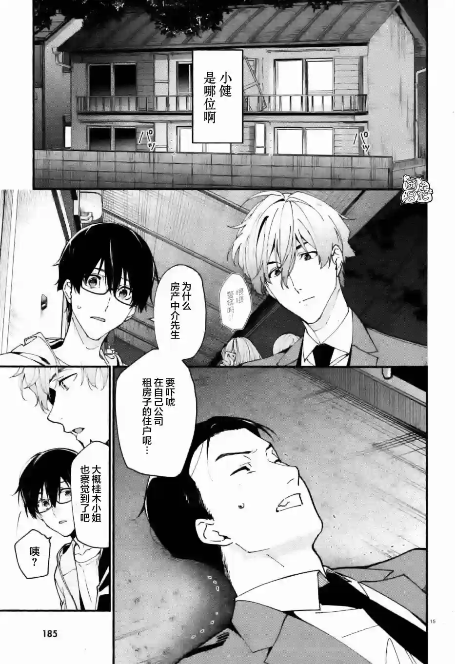 准教授·高槻彰良的推测第03话