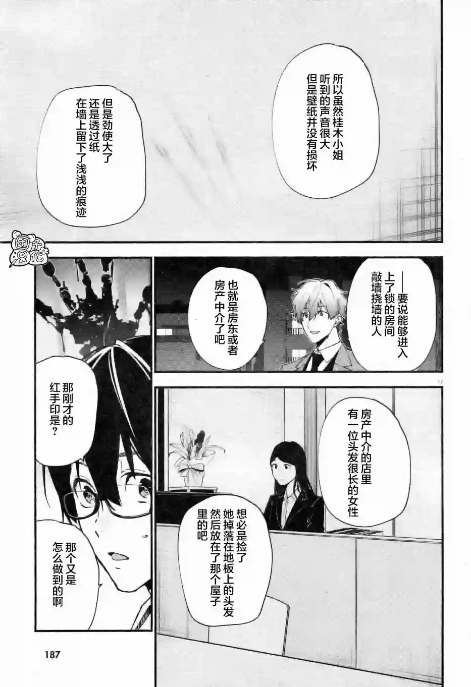 准教授·高槻彰良的推测第03话