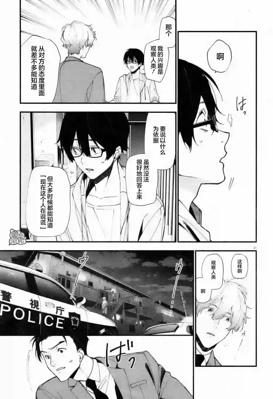 准教授·高槻彰良的推测第03话