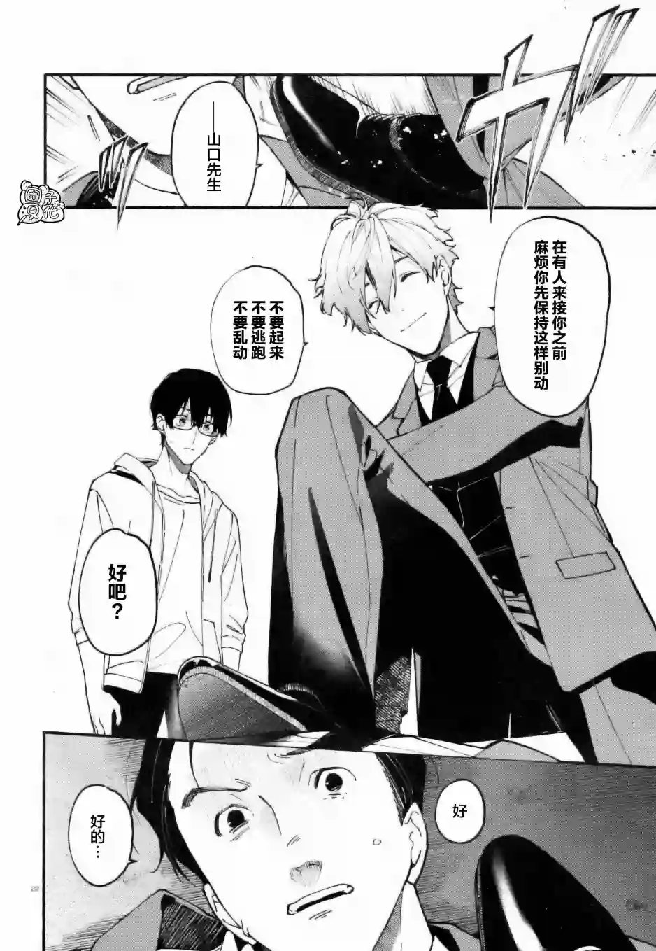 准教授·高槻彰良的推测第03话