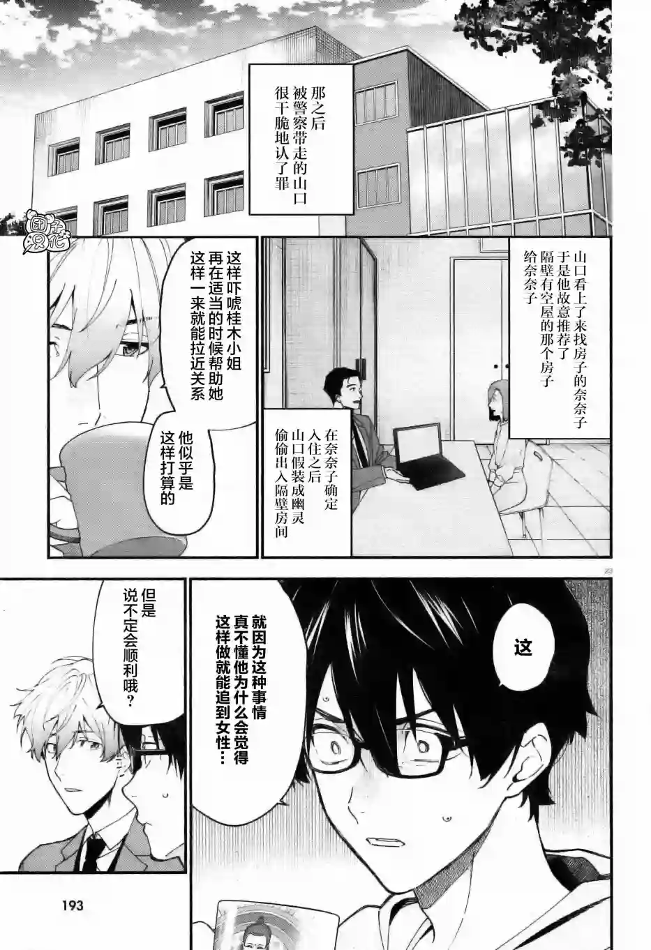 准教授·高槻彰良的推测第03话