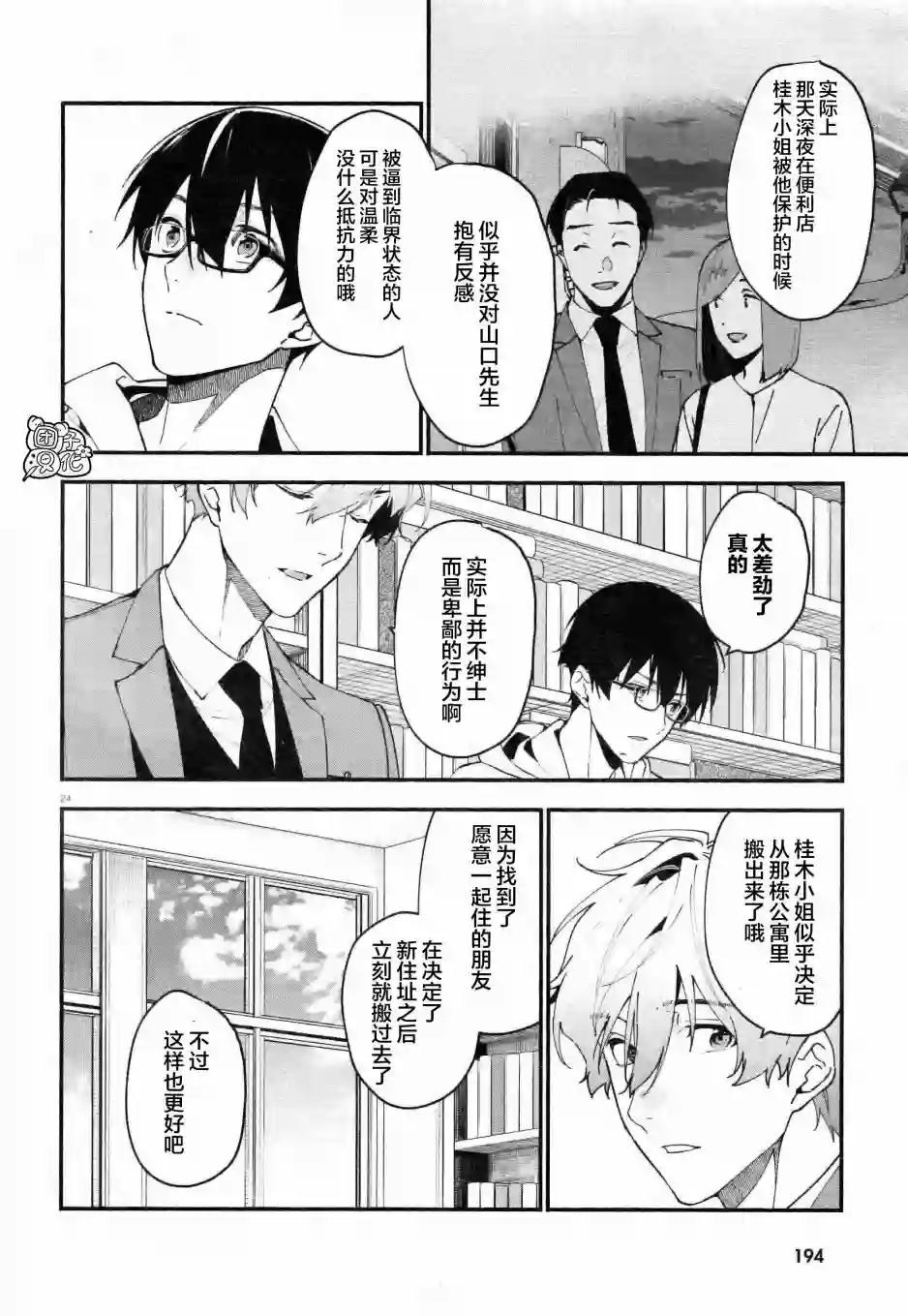 准教授·高槻彰良的推测第03话