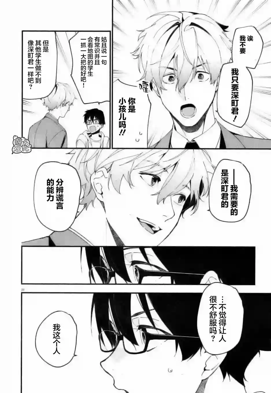 准教授·高槻彰良的推测第03话