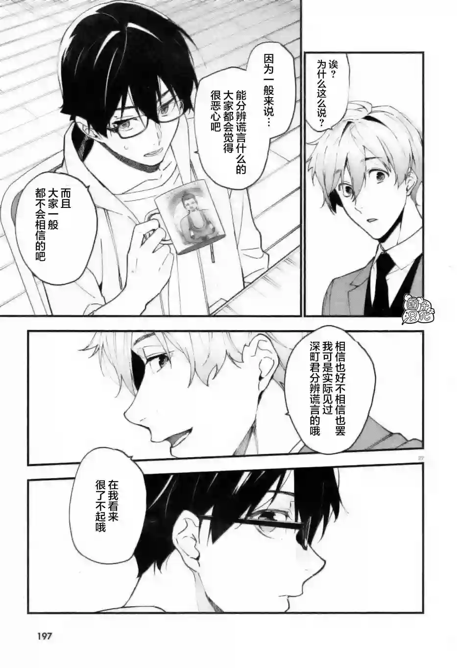 准教授·高槻彰良的推测第03话