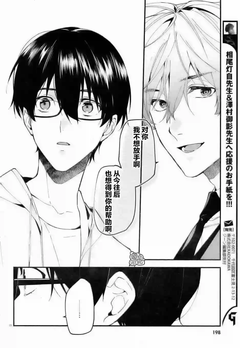 准教授·高槻彰良的推测第03话