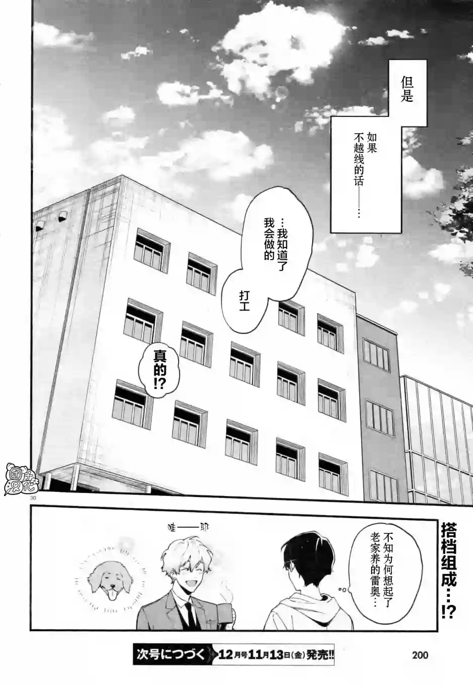 准教授·高槻彰良的推测第03话