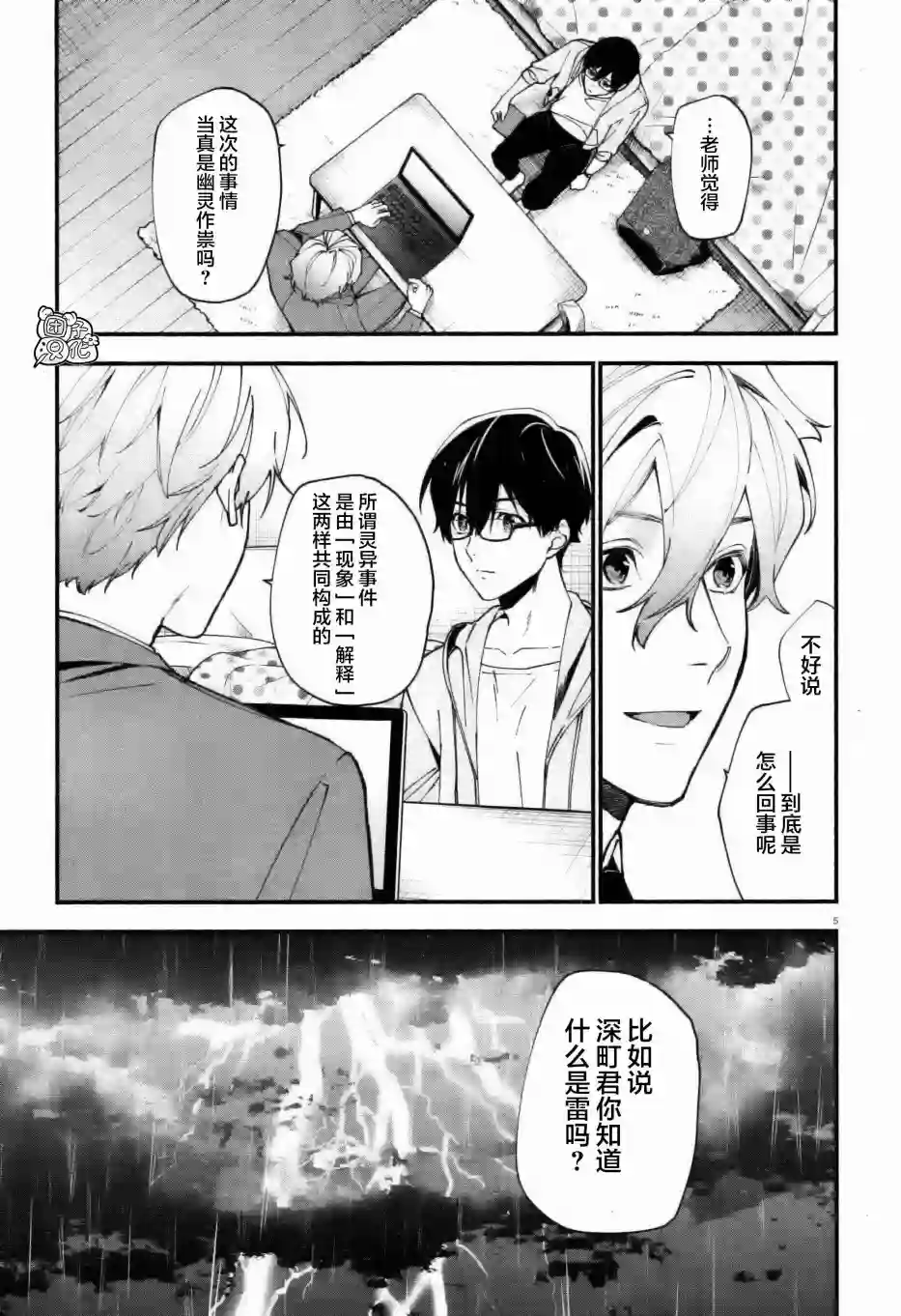 准教授·高槻彰良的推测第03话