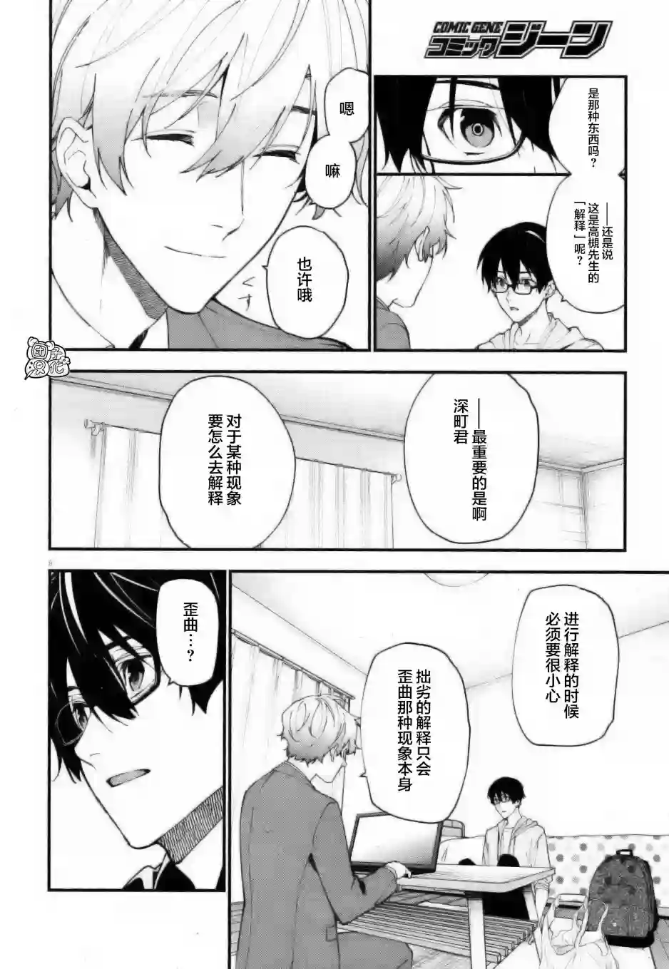 准教授·高槻彰良的推测第03话