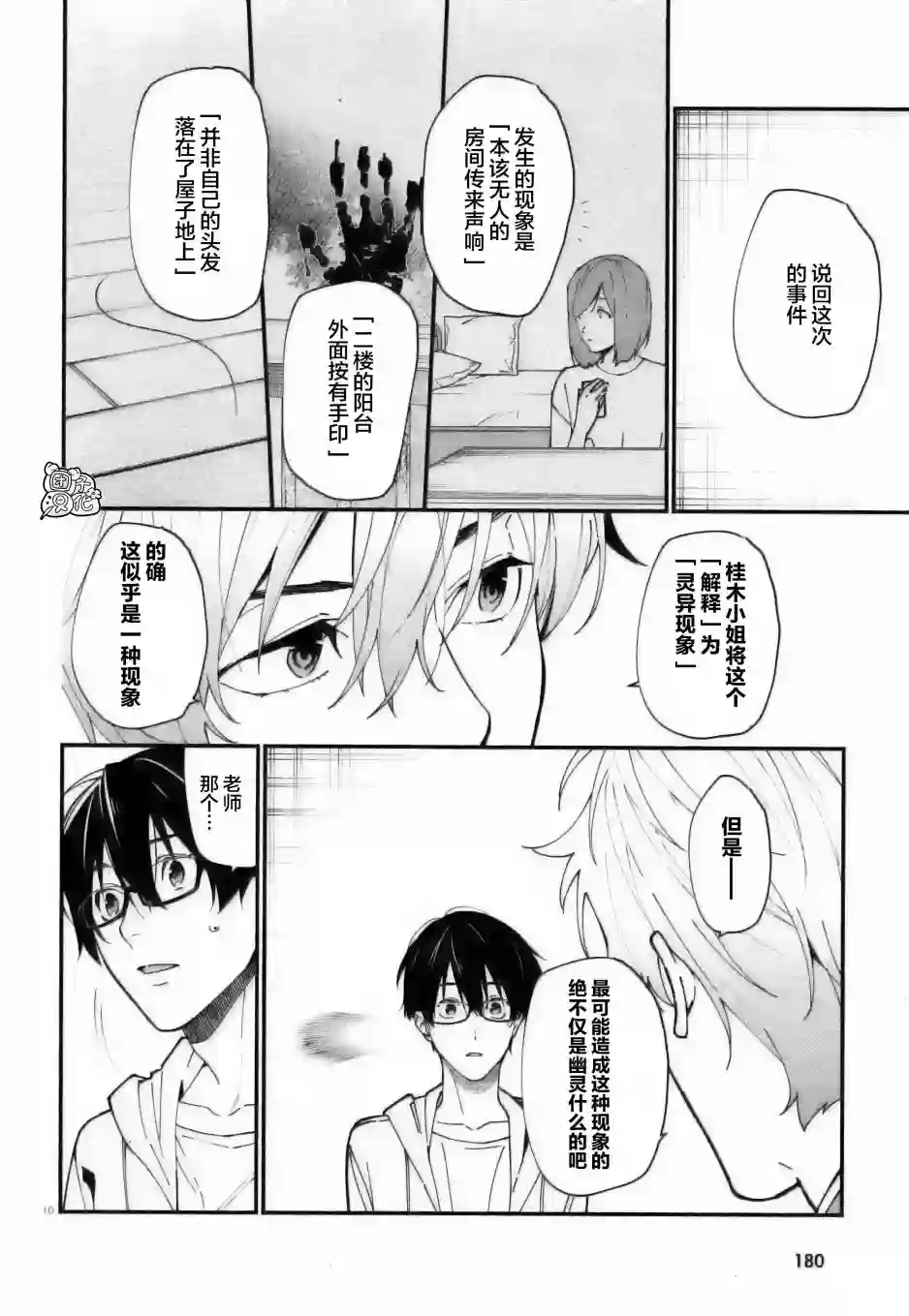 准教授·高槻彰良的推测第03话