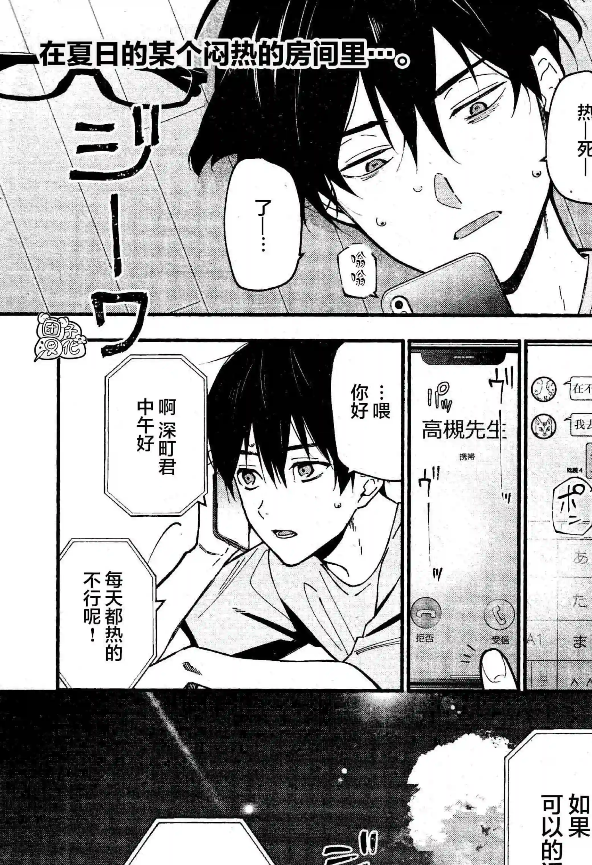 准教授·高槻彰良的推测第04话