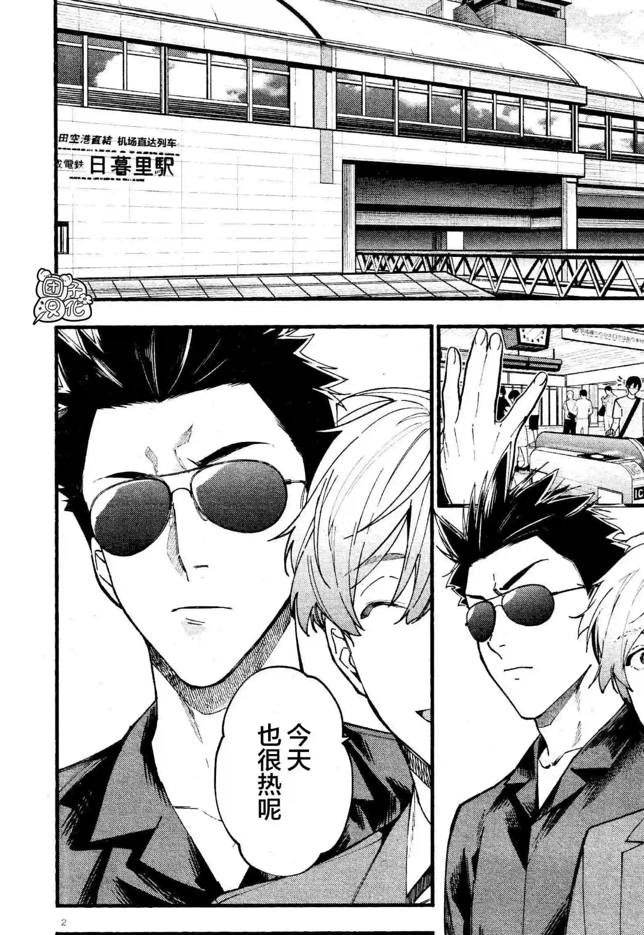 准教授·高槻彰良的推测第04话