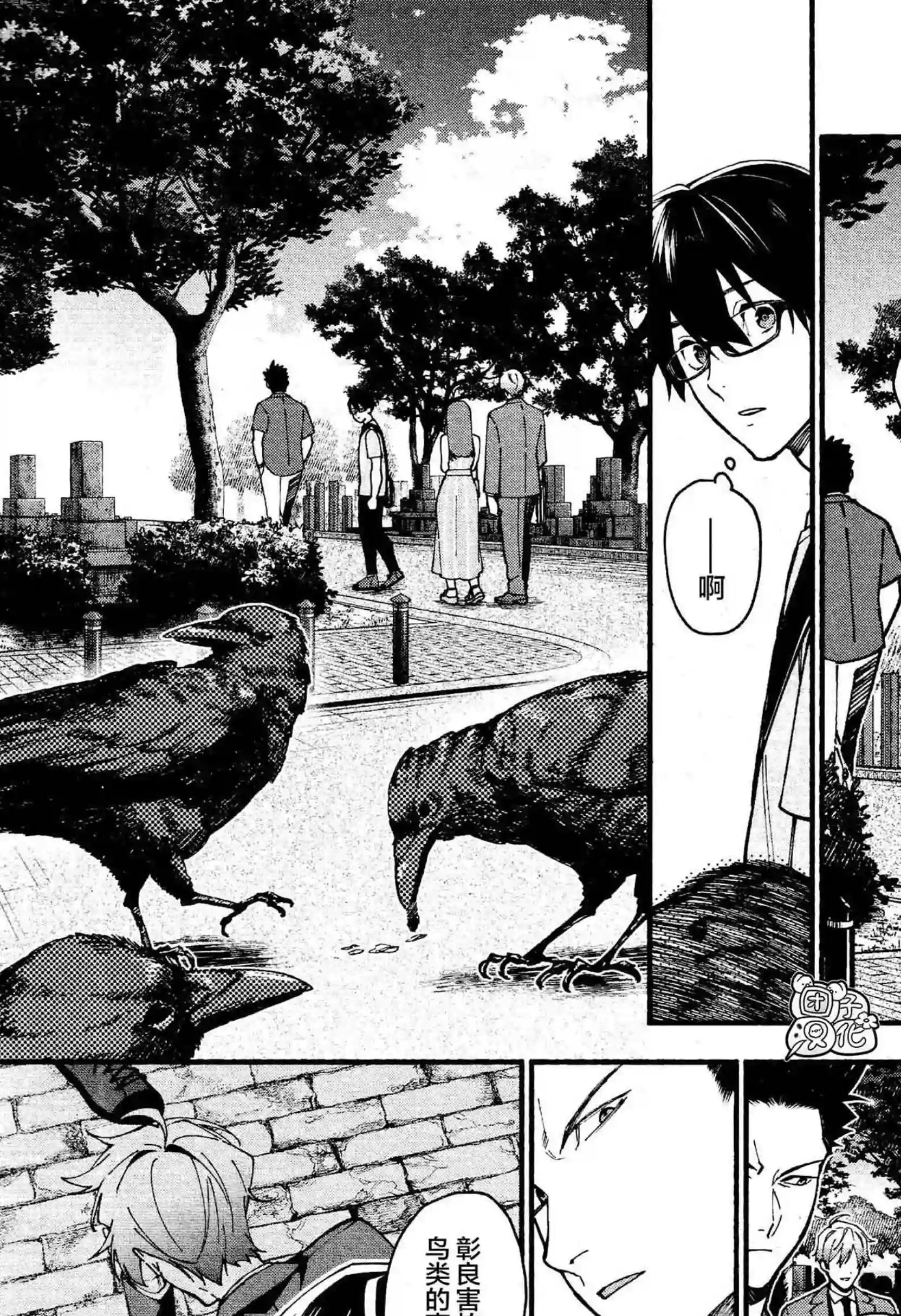 准教授·高槻彰良的推测第04话