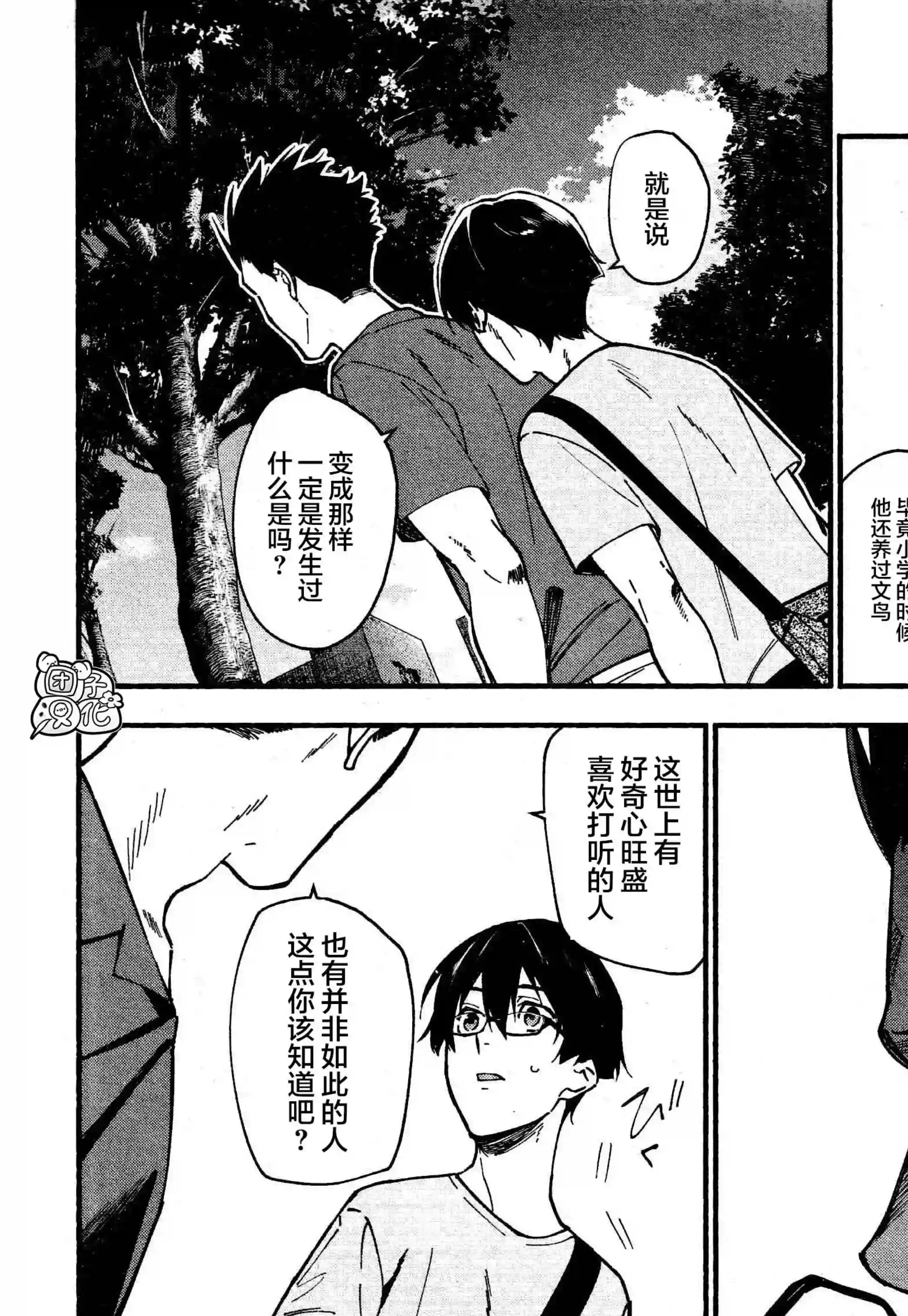 准教授·高槻彰良的推测第04话