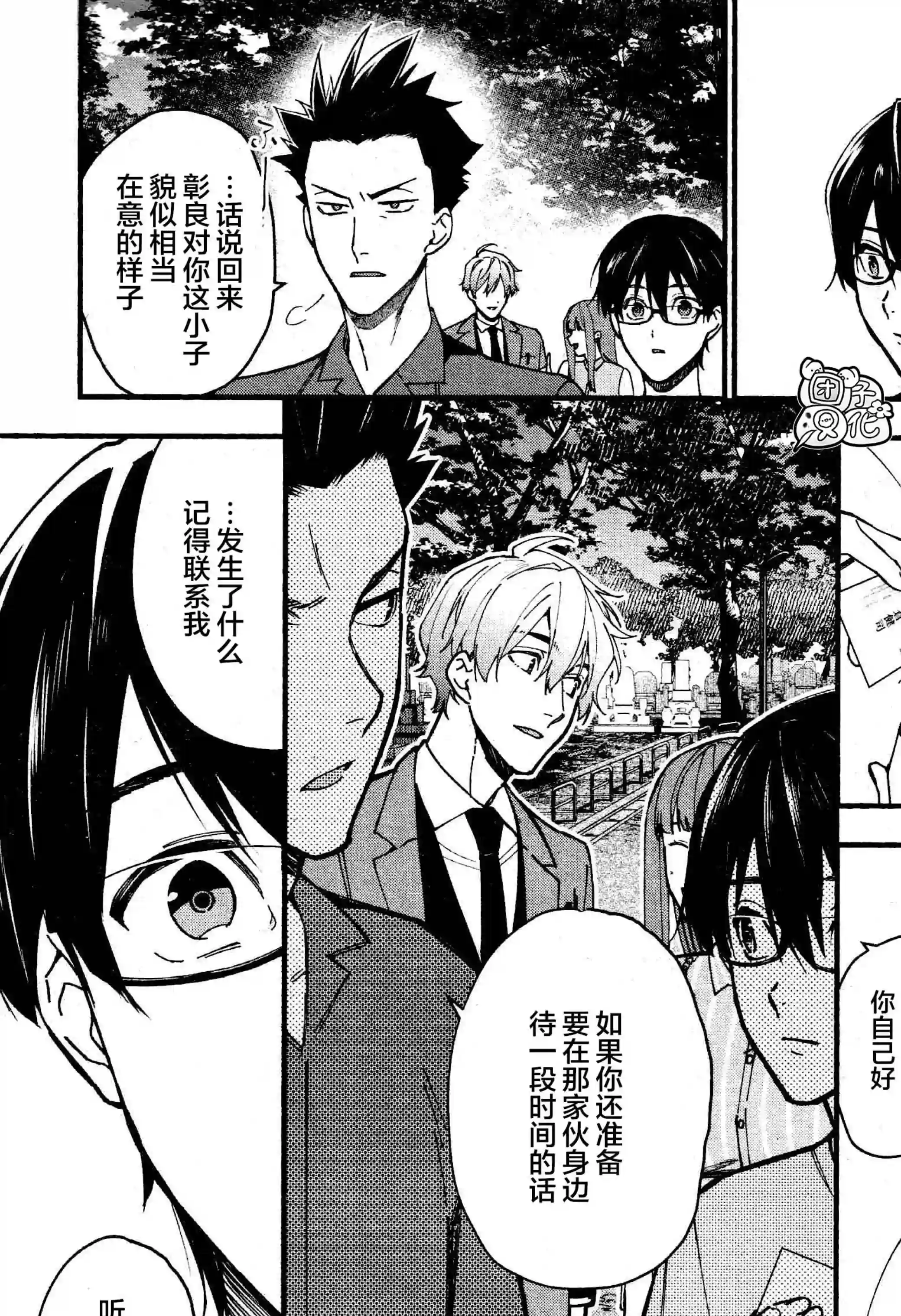 准教授·高槻彰良的推测第04话