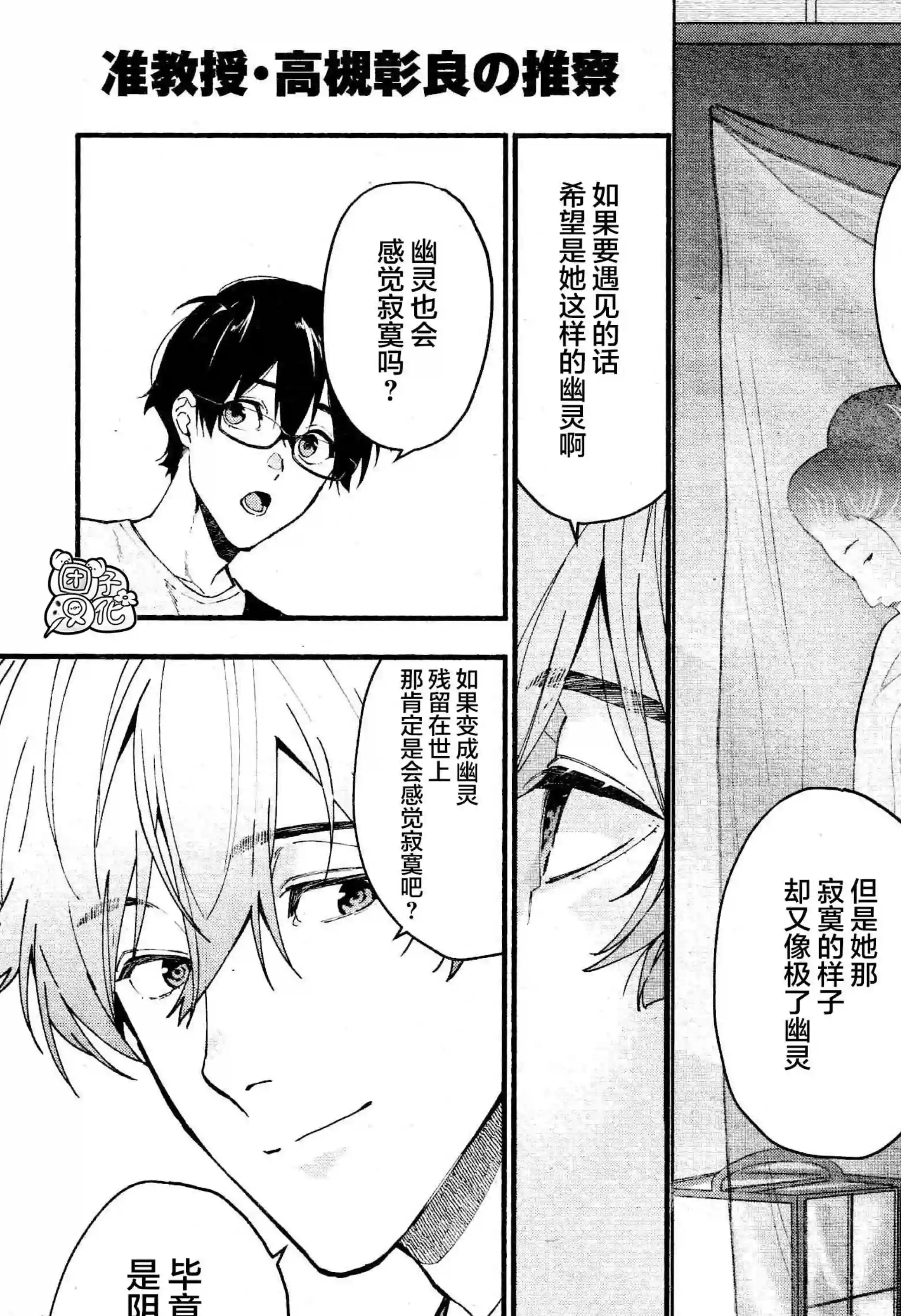 准教授·高槻彰良的推测第04话