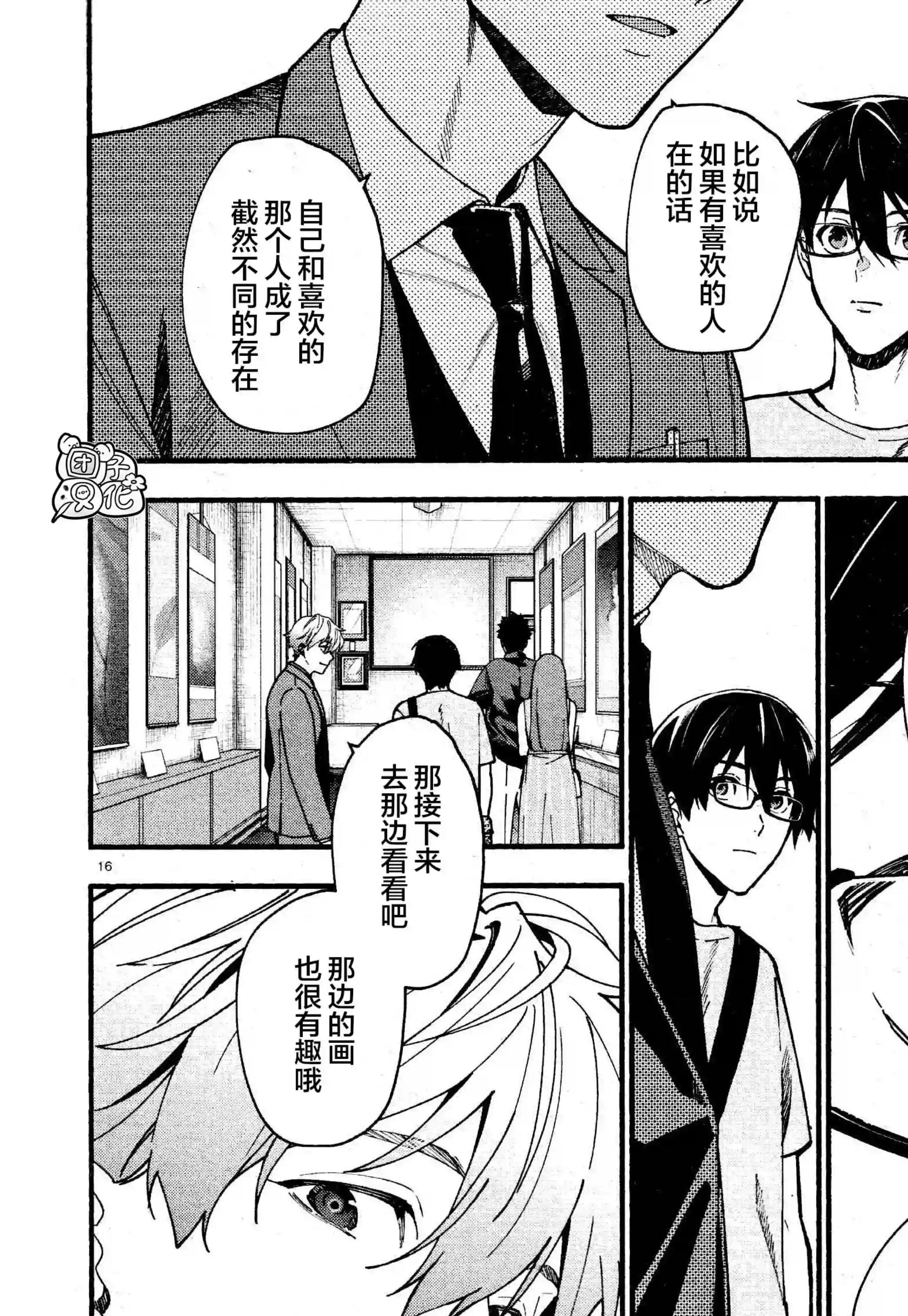 准教授·高槻彰良的推测第04话