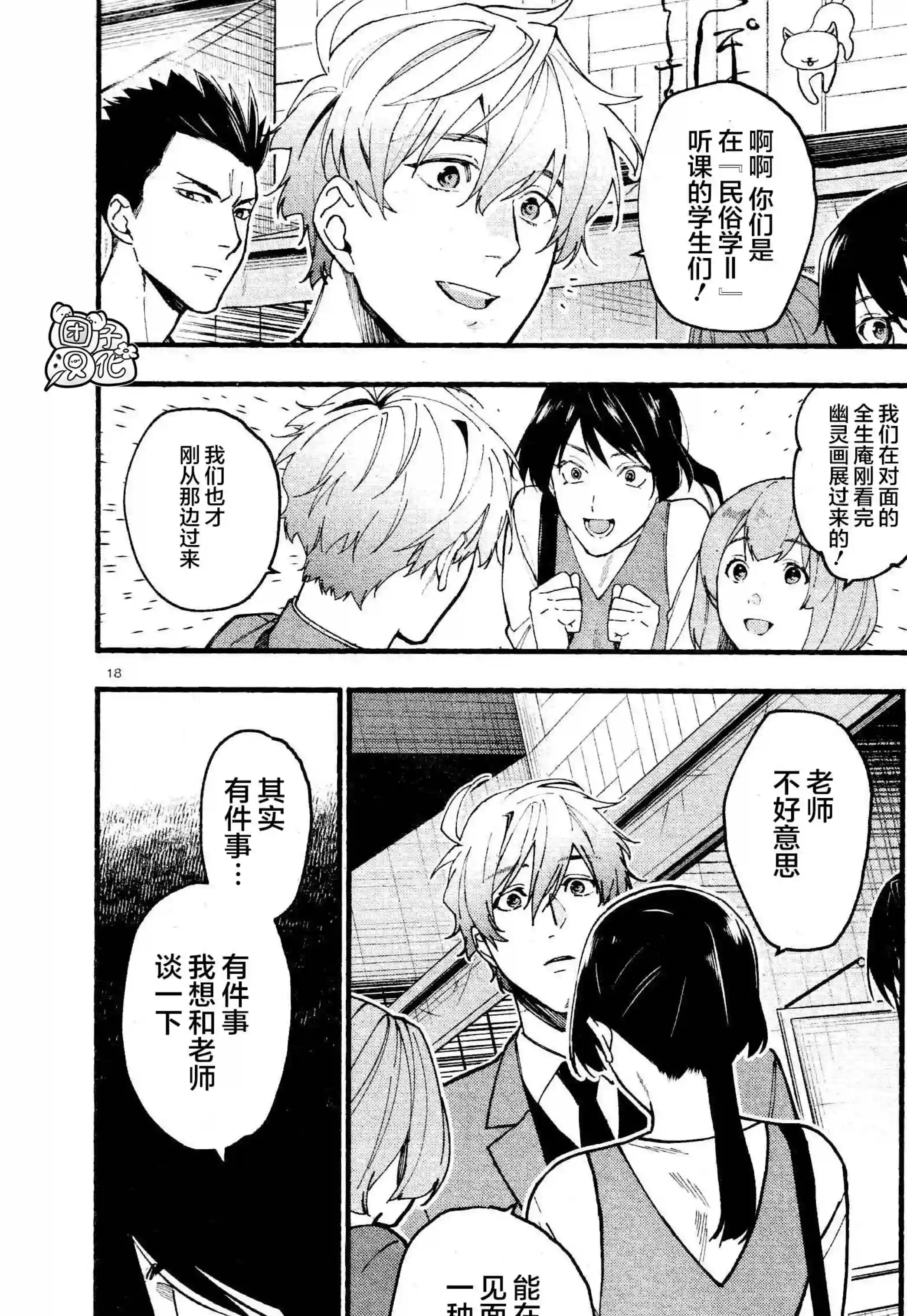 准教授·高槻彰良的推测第04话